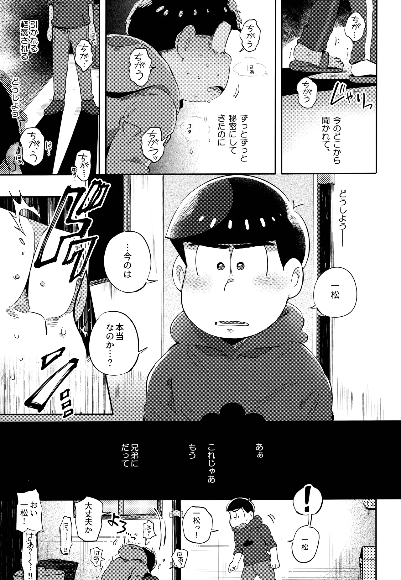 Einsatz no kokyuon page 25 featuring ichimatsu matsuno osomatsu-san parody - anal brother hentai manga - read online free