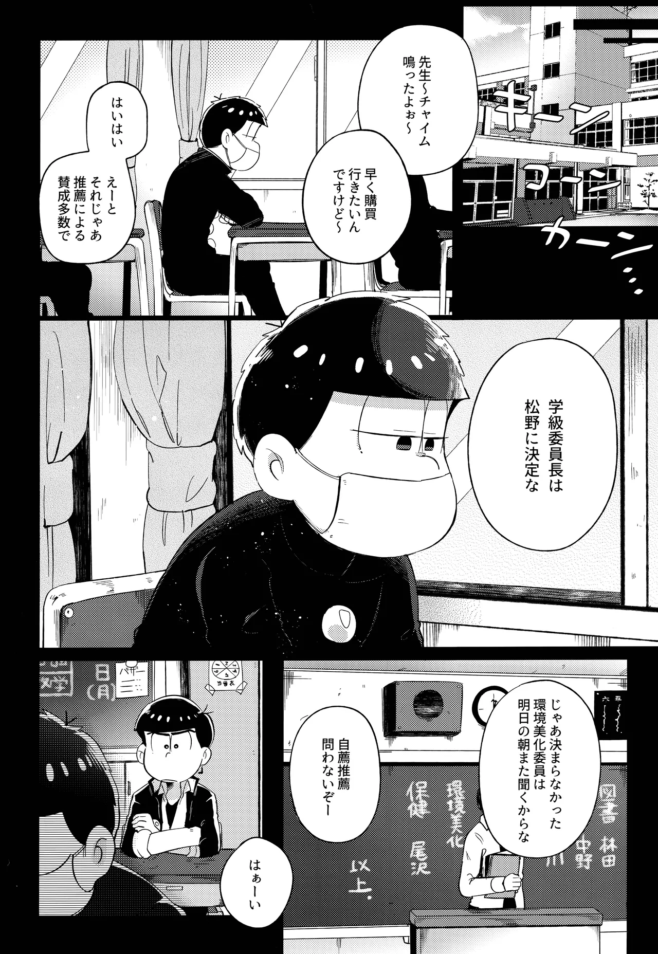 Einsatz no kokyuon page 28 featuring ichimatsu matsuno osomatsu-san parody - anal brother hentai manga - read online free