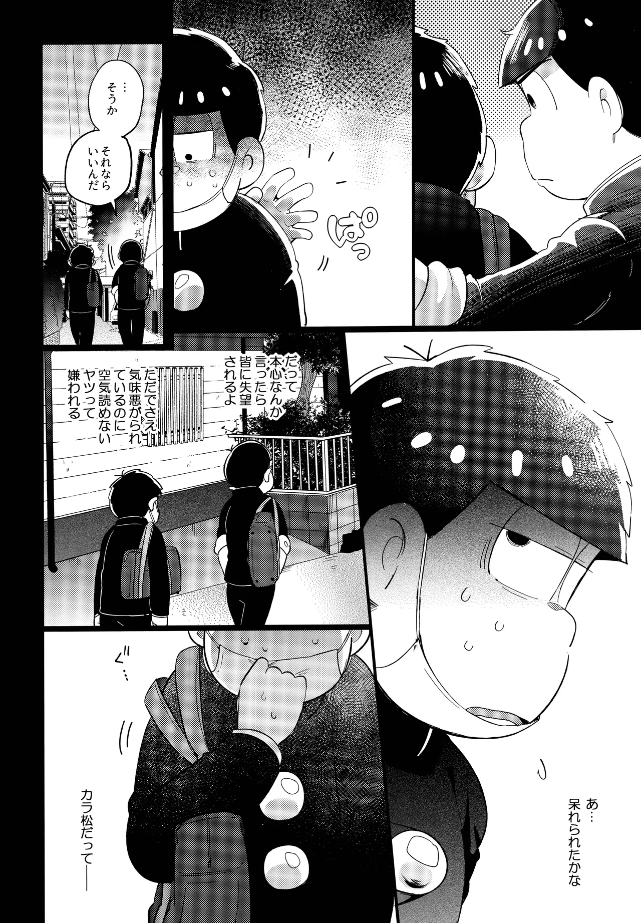 Einsatz no kokyuon page 32 featuring karamatsu matsuno osomatsu-san parody - anal incest hentai manga - read online free