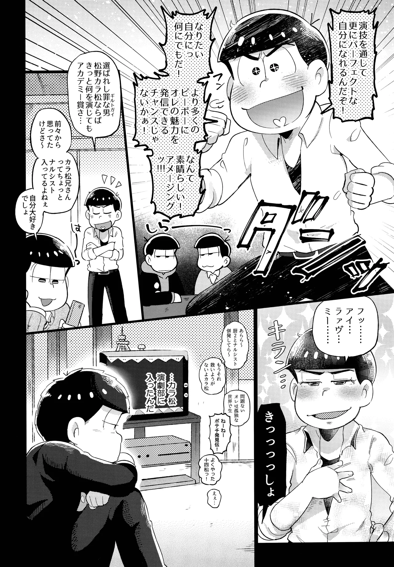 Einsatz no kokyuon page 36 featuring ichimatsu matsuno osomatsu-san parody - anal brother hentai manga - read online free