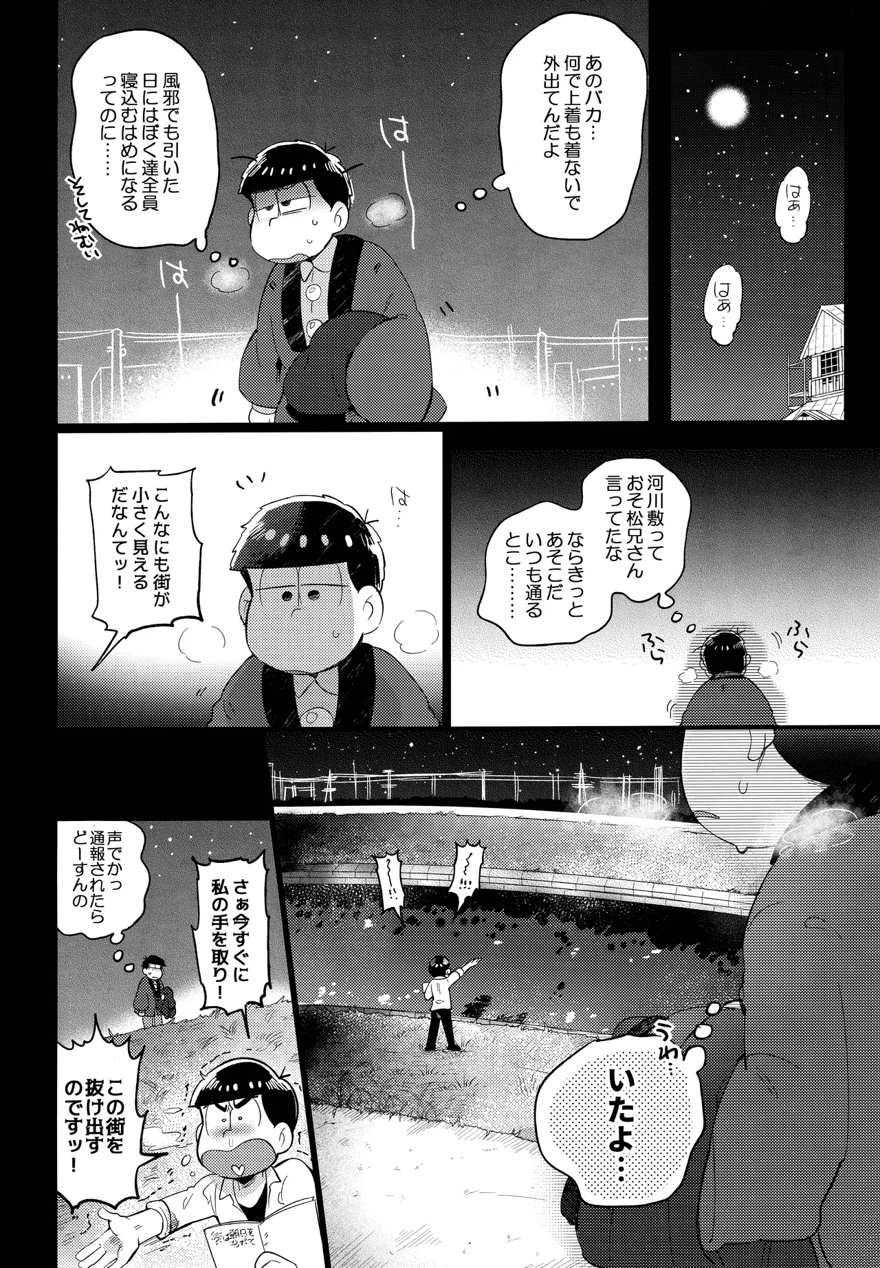 Einsatz no kokyuon page 40 featuring ichimatsu matsuno osomatsu-san parody - anal brother hentai manga - read online free