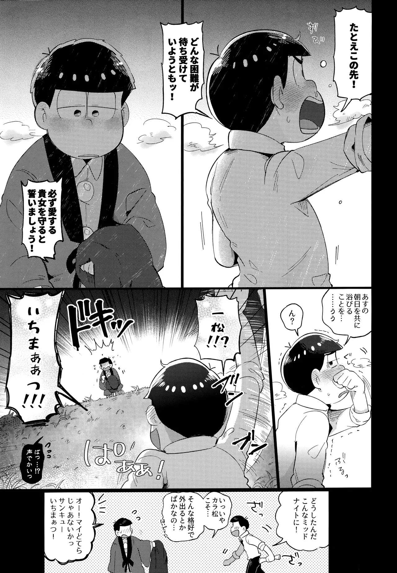 Einsatz no kokyuon page 41 featuring karamatsu matsuno osomatsu-san parody - anal incest hentai manga - read online free