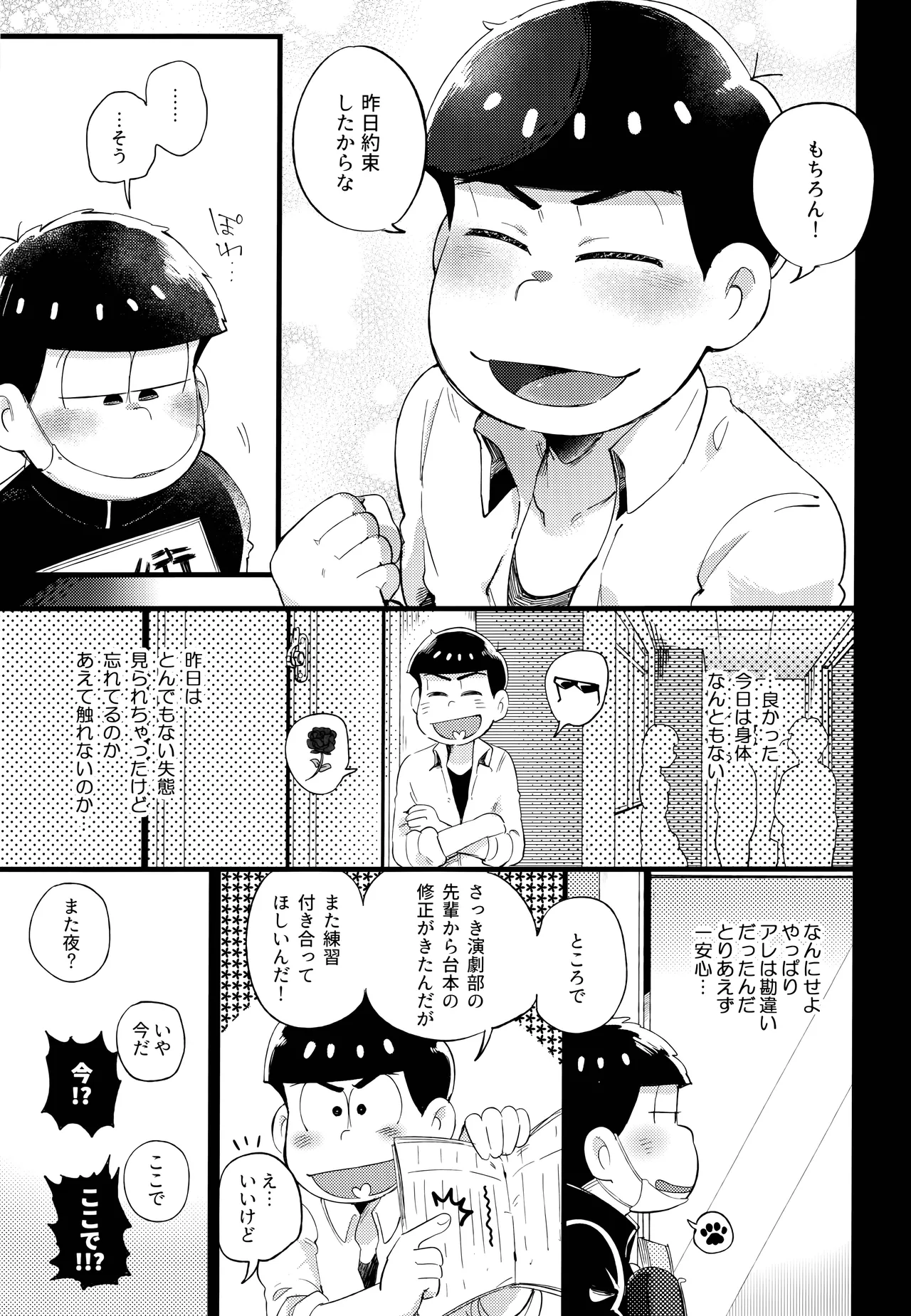 Einsatz no kokyuon page 51 featuring karamatsu matsuno osomatsu-san parody - anal incest hentai manga - read online free