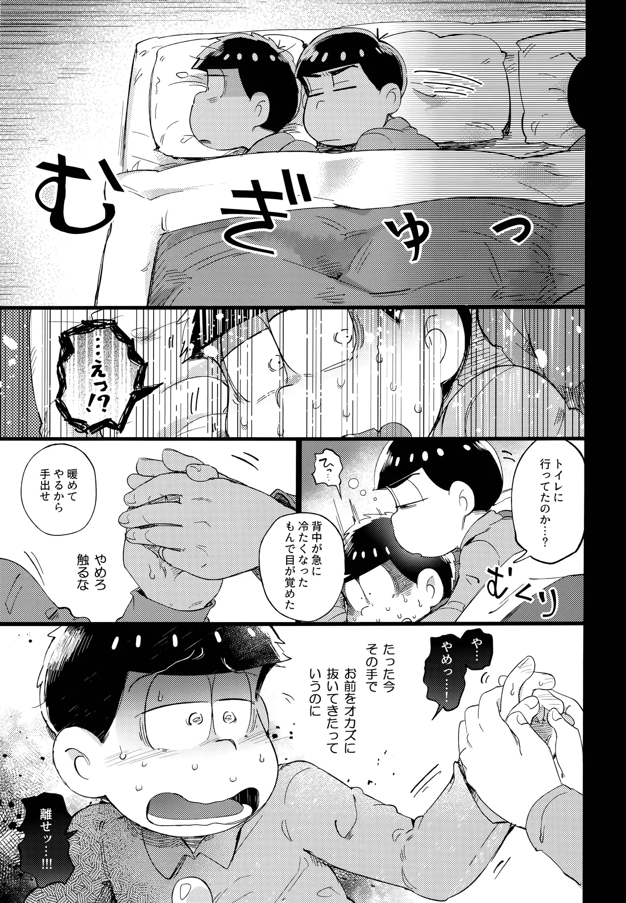Einsatz no kokyuon page 69 featuring karamatsu matsuno osomatsu-san parody - anal incest hentai manga - read online free
