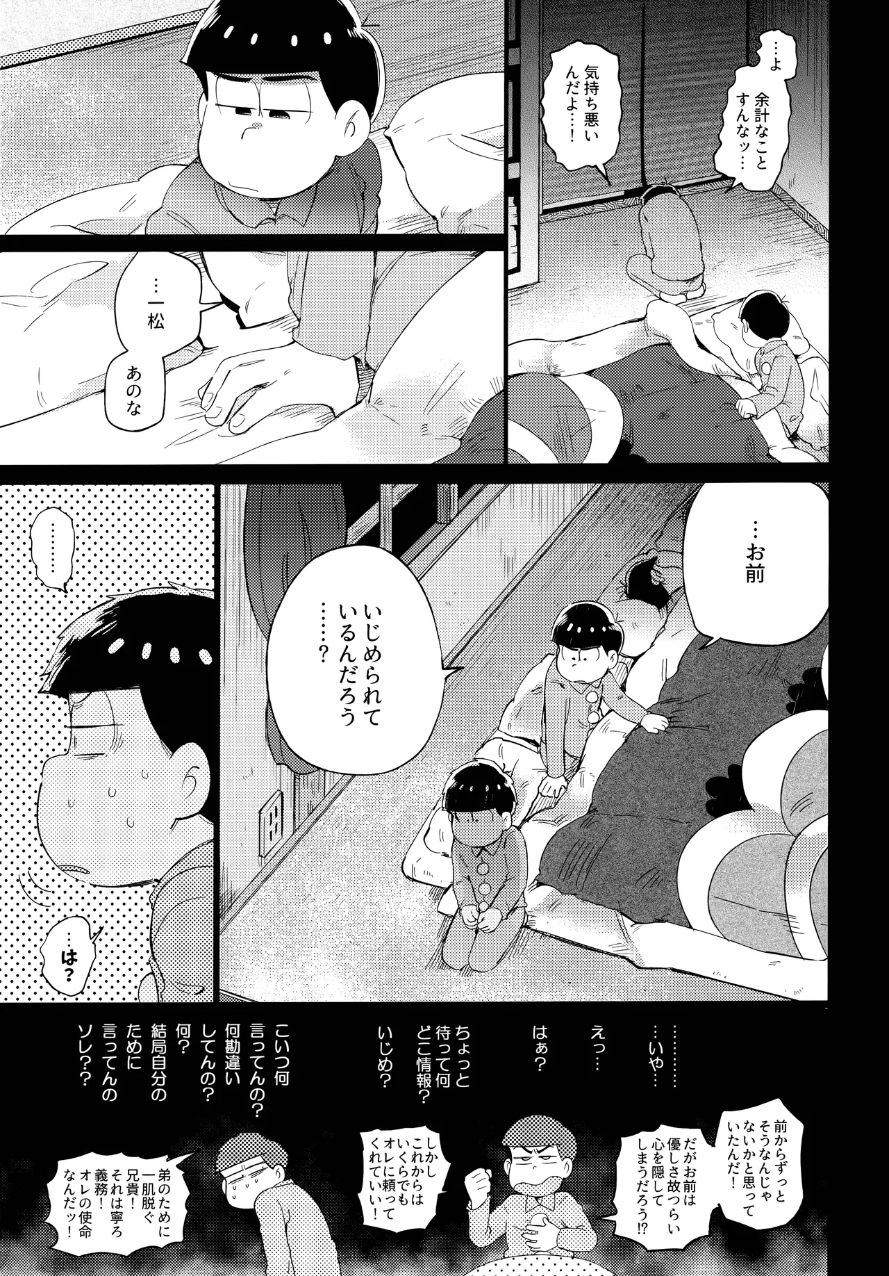 Einsatz no kokyuon page 71 featuring ichimatsu matsuno osomatsu-san parody - anal brother hentai manga - read online free