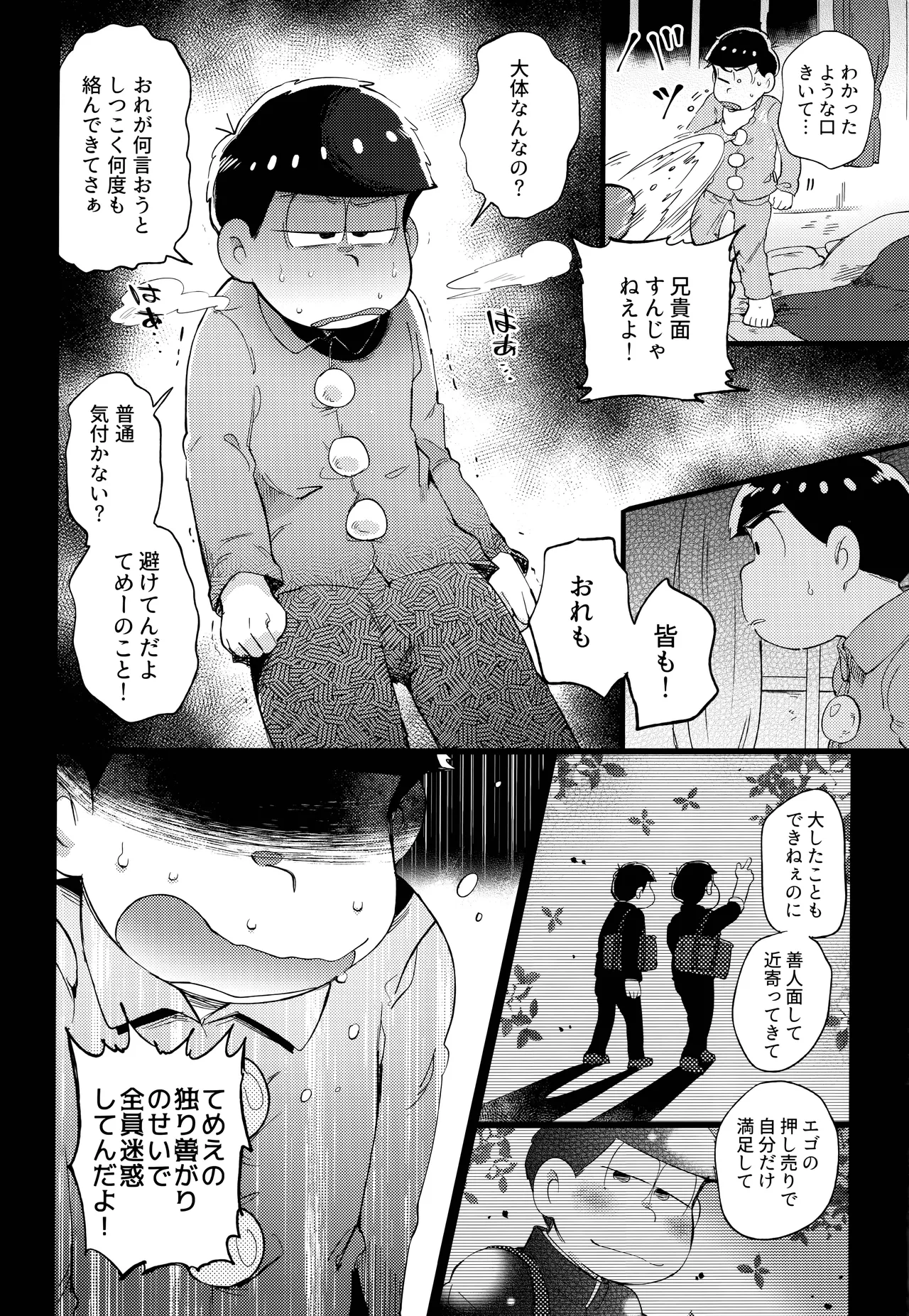 Einsatz no kokyuon page 74 featuring ichimatsu matsuno osomatsu-san parody - anal brother hentai manga - read online free
