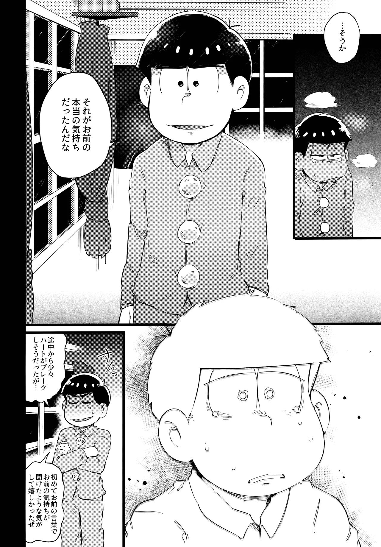 Einsatz no kokyuon - Page 76