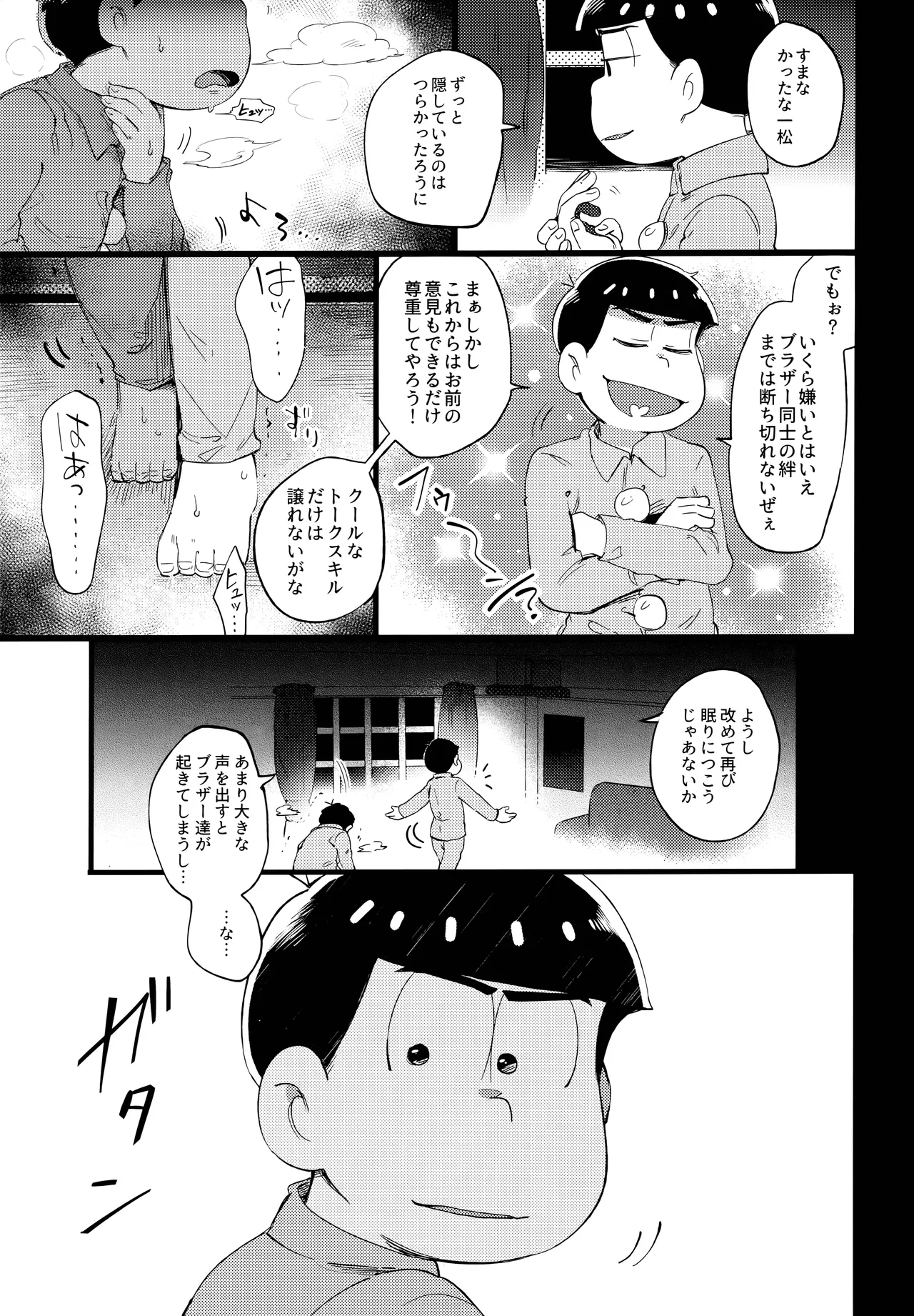 Einsatz no kokyuon page 77 featuring ichimatsu matsuno osomatsu-san parody - anal brother hentai manga - read online free