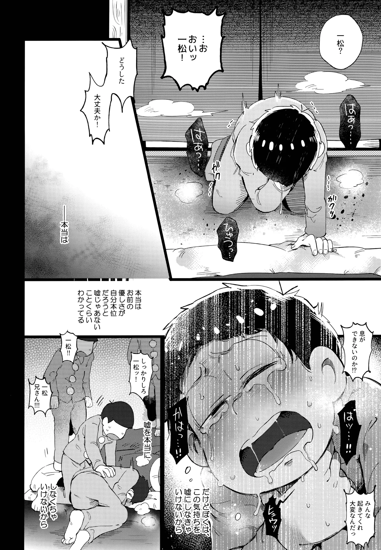Einsatz no kokyuon - Page 78
