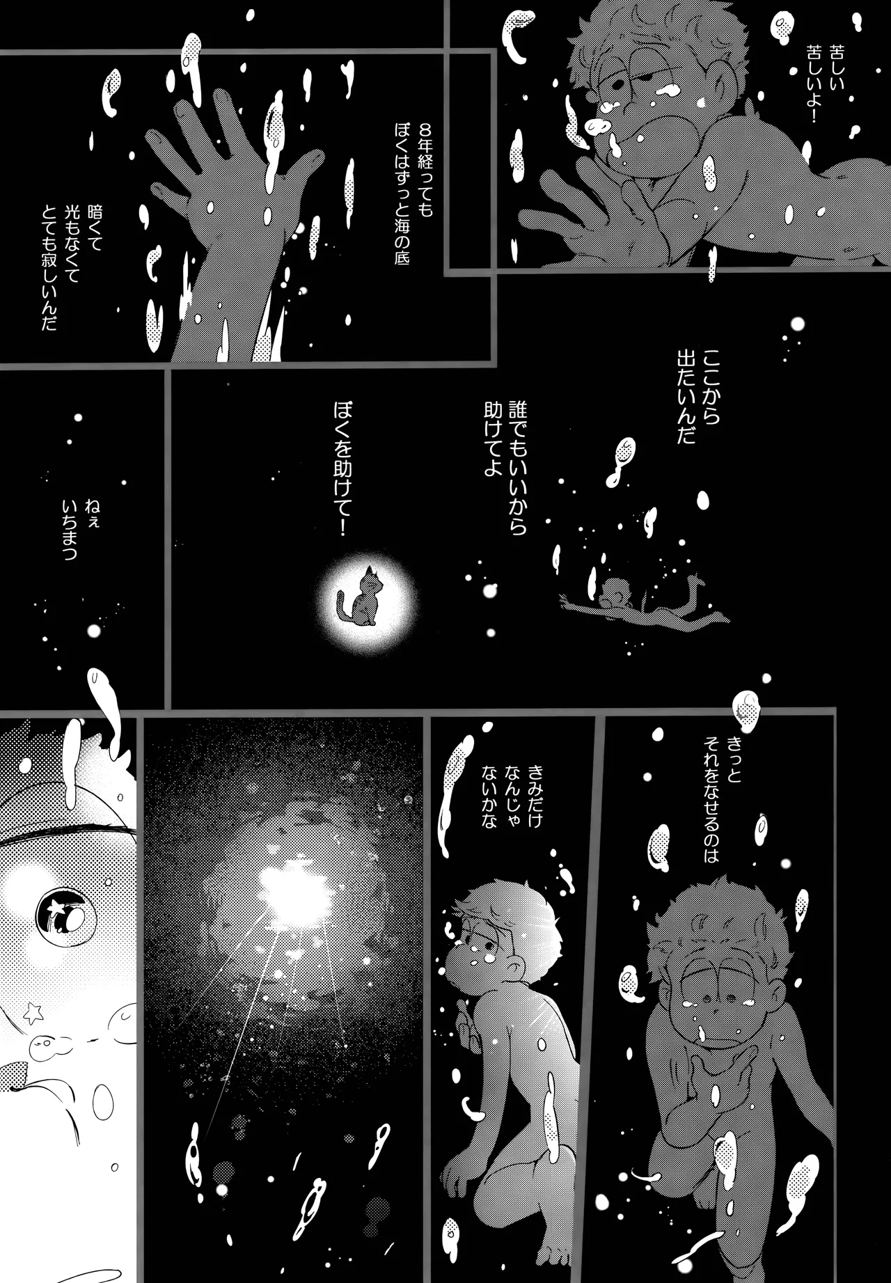 Einsatz no kokyuon page 81 featuring ichimatsu matsuno osomatsu-san parody - anal brother hentai manga - read online free