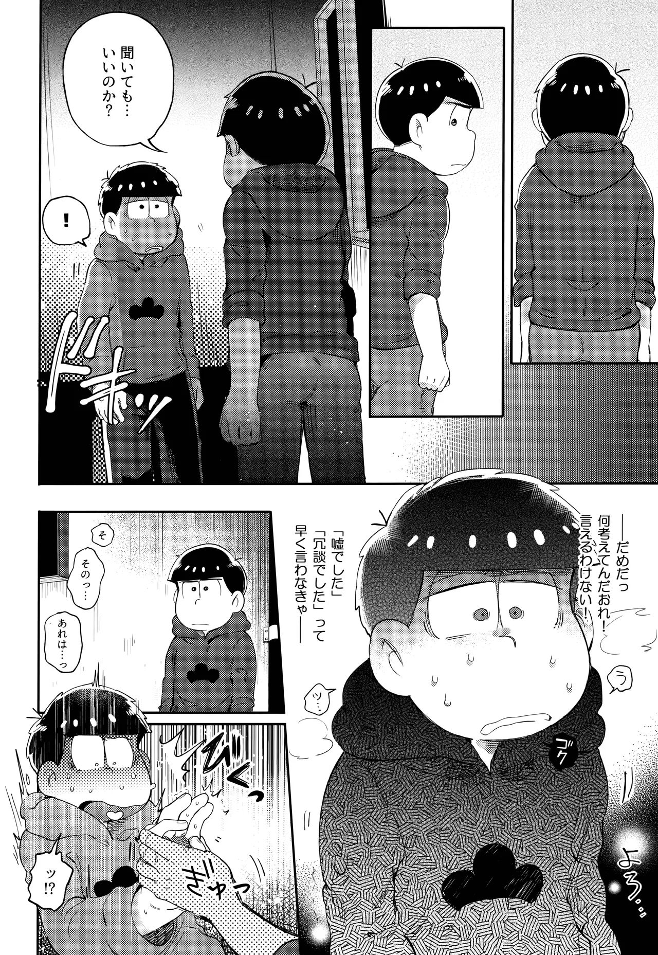 Einsatz no kokyuon - Page 87