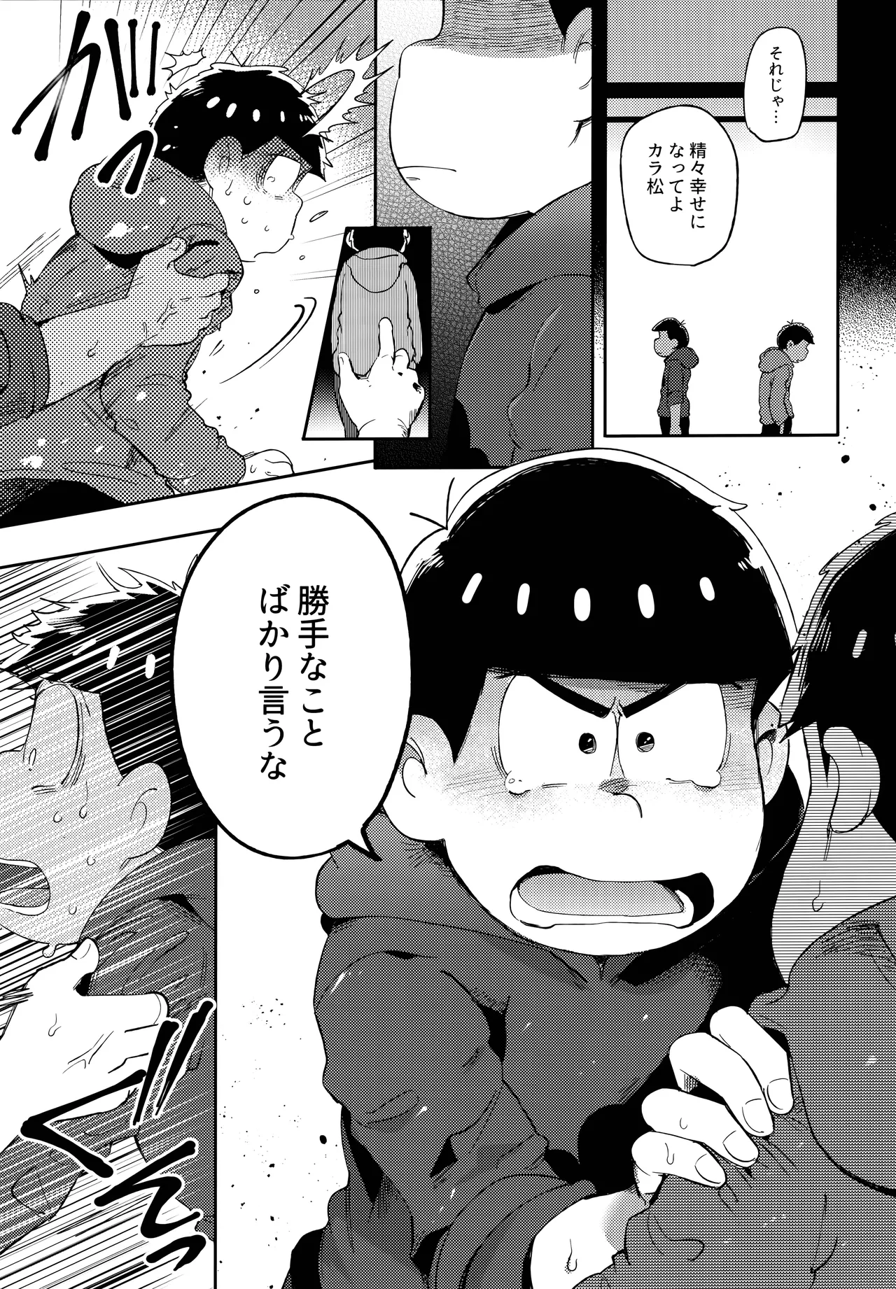 Einsatz no kokyuon page 92 featuring ichimatsu matsuno osomatsu-san parody - anal brother hentai manga - read online free