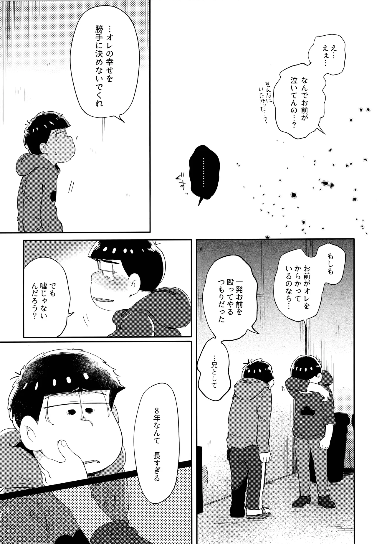 Einsatz no kokyuon page 94 featuring karamatsu matsuno osomatsu-san parody - anal incest hentai manga - read online free