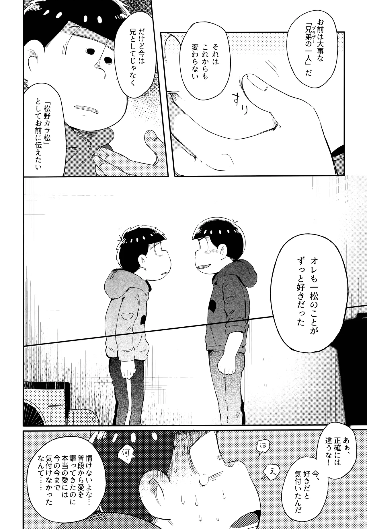 Einsatz no kokyuon page 95 featuring ichimatsu matsuno osomatsu-san parody - anal brother hentai manga - read online free