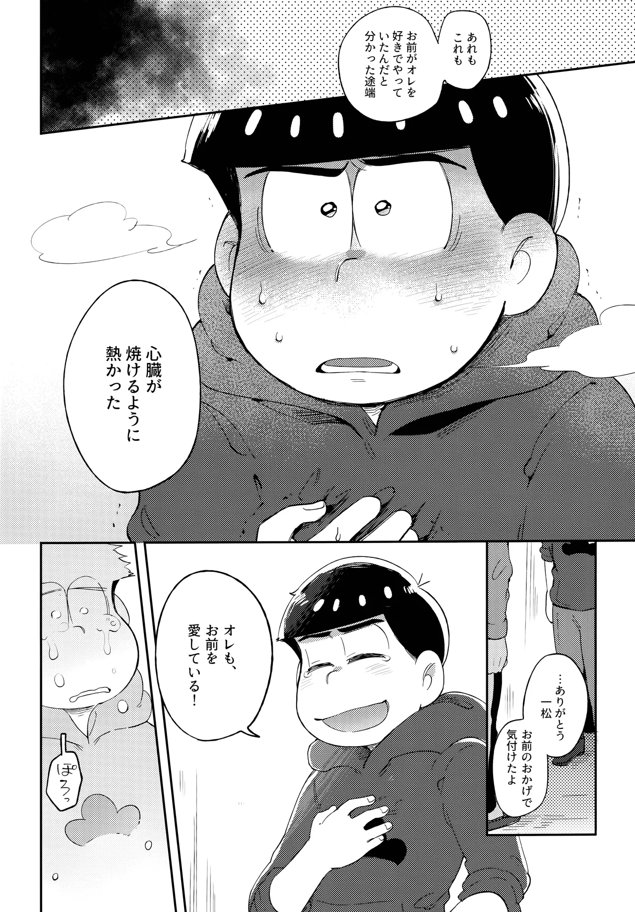 Einsatz no kokyuon - Page 97