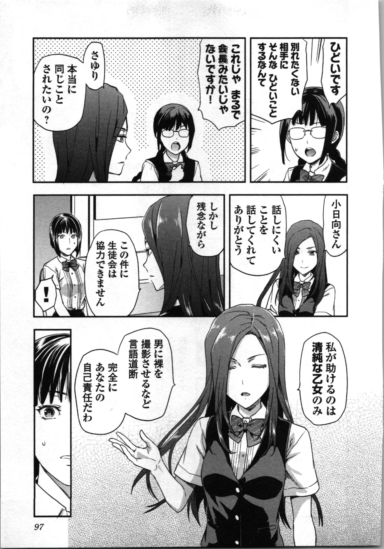Seitokai Fukukaichou Yagami Sayuri wa Ganbatte Iru! 1 page 101 - multi-work series tankoubon hentai manga - read online free