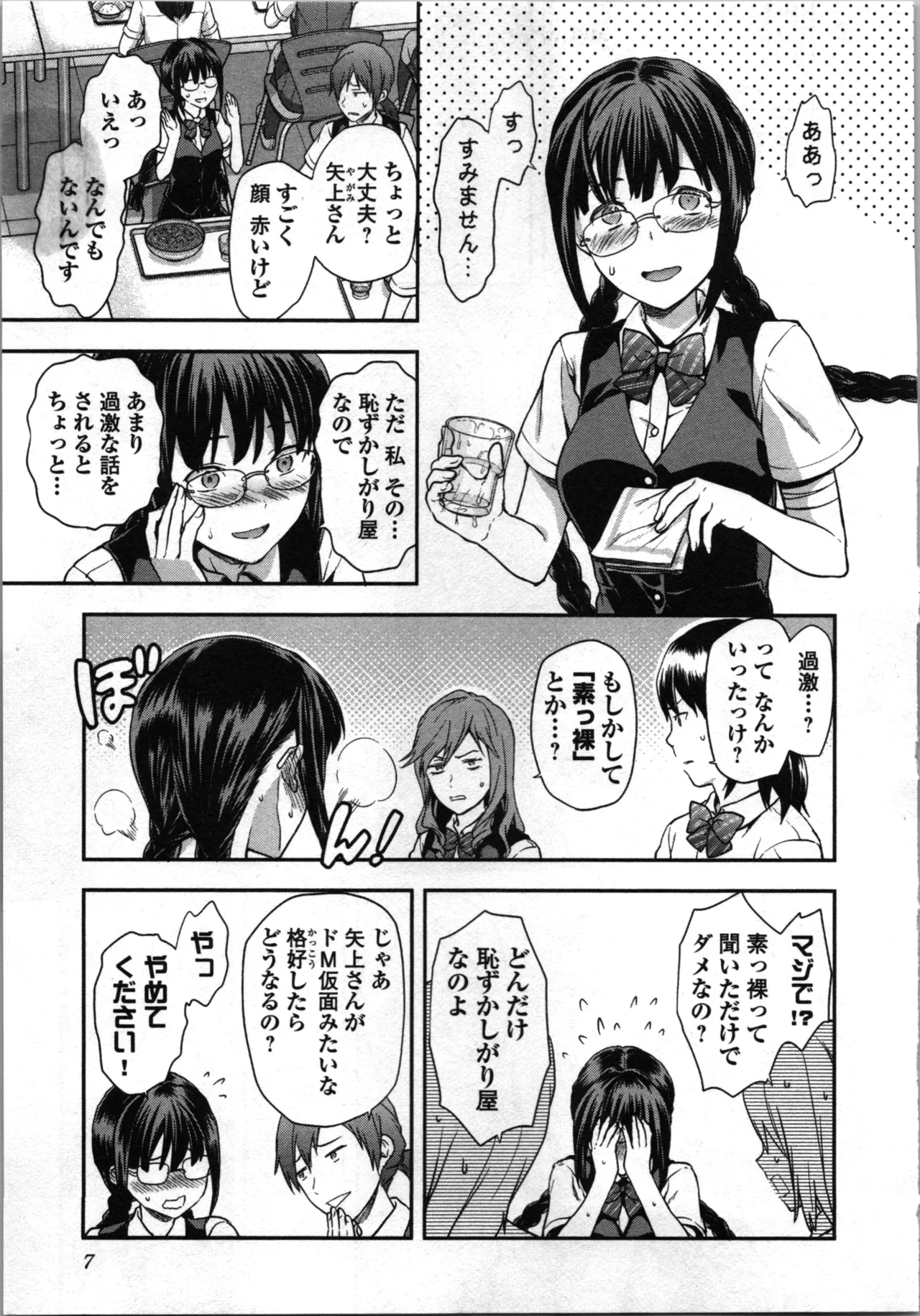 Seitokai Fukukaichou Yagami Sayuri wa Ganbatte Iru! 1 page 11 - multi-work series tankoubon hentai manga - read online free