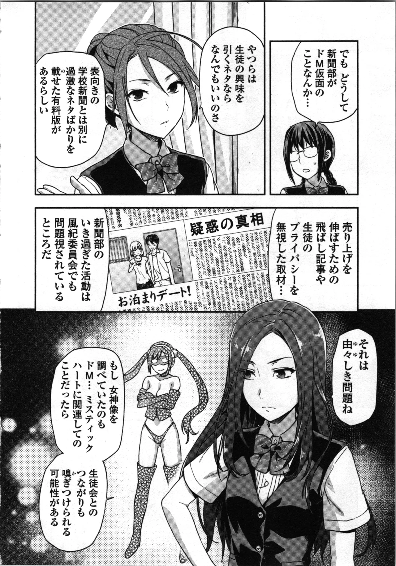 Seitokai Fukukaichou Yagami Sayuri wa Ganbatte Iru! 1 page 140 - multi-work series tankoubon hentai manga - read online free