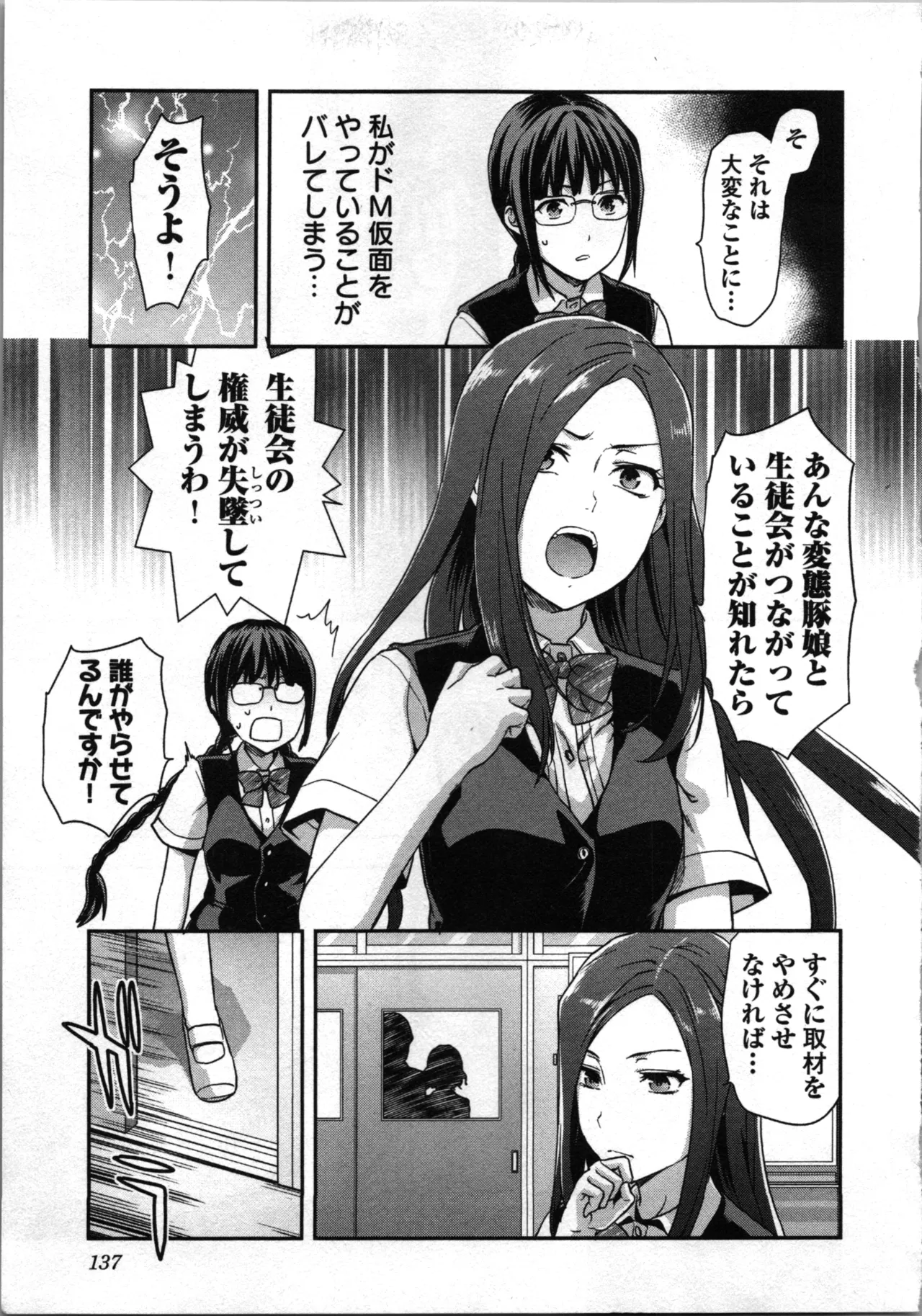 Seitokai Fukukaichou Yagami Sayuri wa Ganbatte Iru! 1 page 141 - multi-work series tankoubon hentai manga - read online free