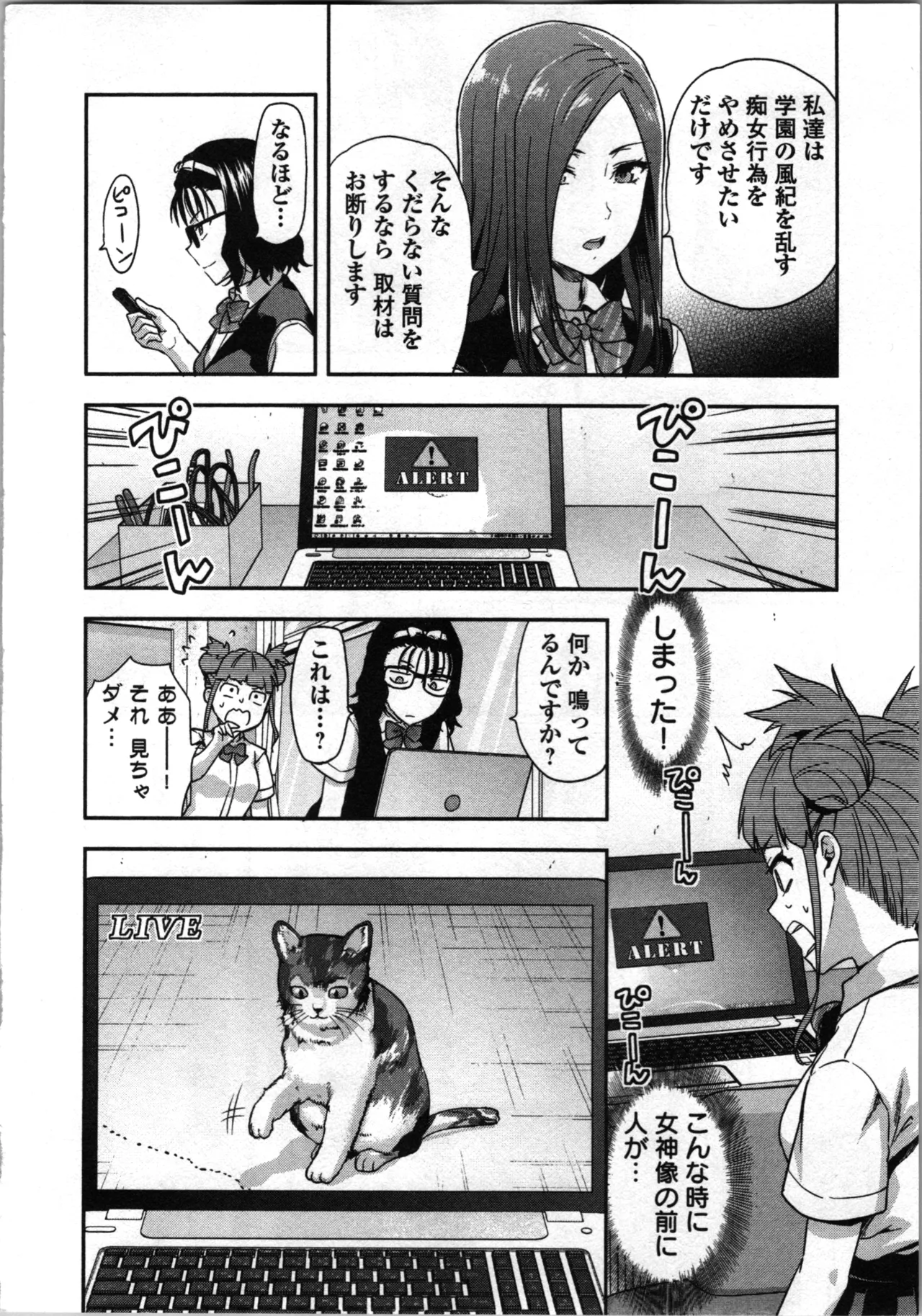 Seitokai Fukukaichou Yagami Sayuri wa Ganbatte Iru! 1 page 144 - multi-work series tankoubon hentai manga - read online free