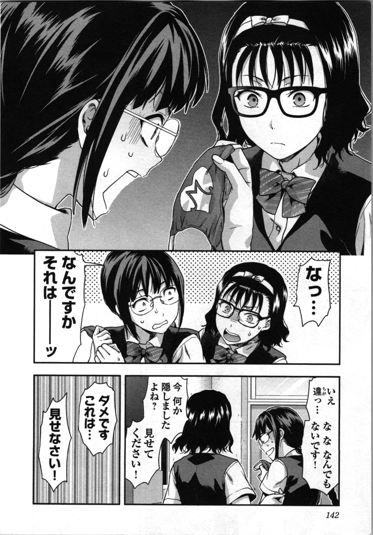 Seitokai Fukukaichou Yagami Sayuri wa Ganbatte Iru! 1 page 146 - multi-work series tankoubon hentai manga - read online free