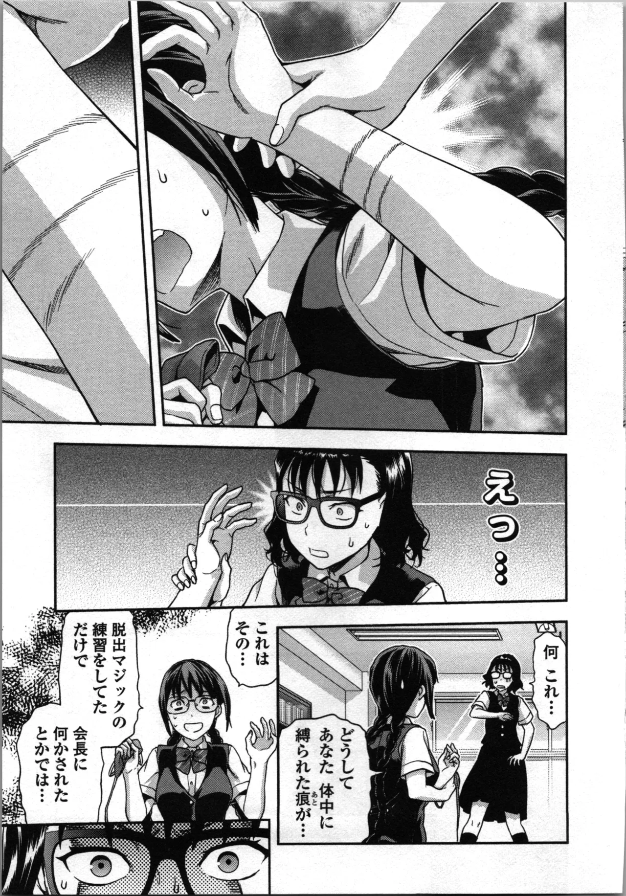 Seitokai Fukukaichou Yagami Sayuri wa Ganbatte Iru! 1 page 147 - multi-work series tankoubon hentai manga - read online free