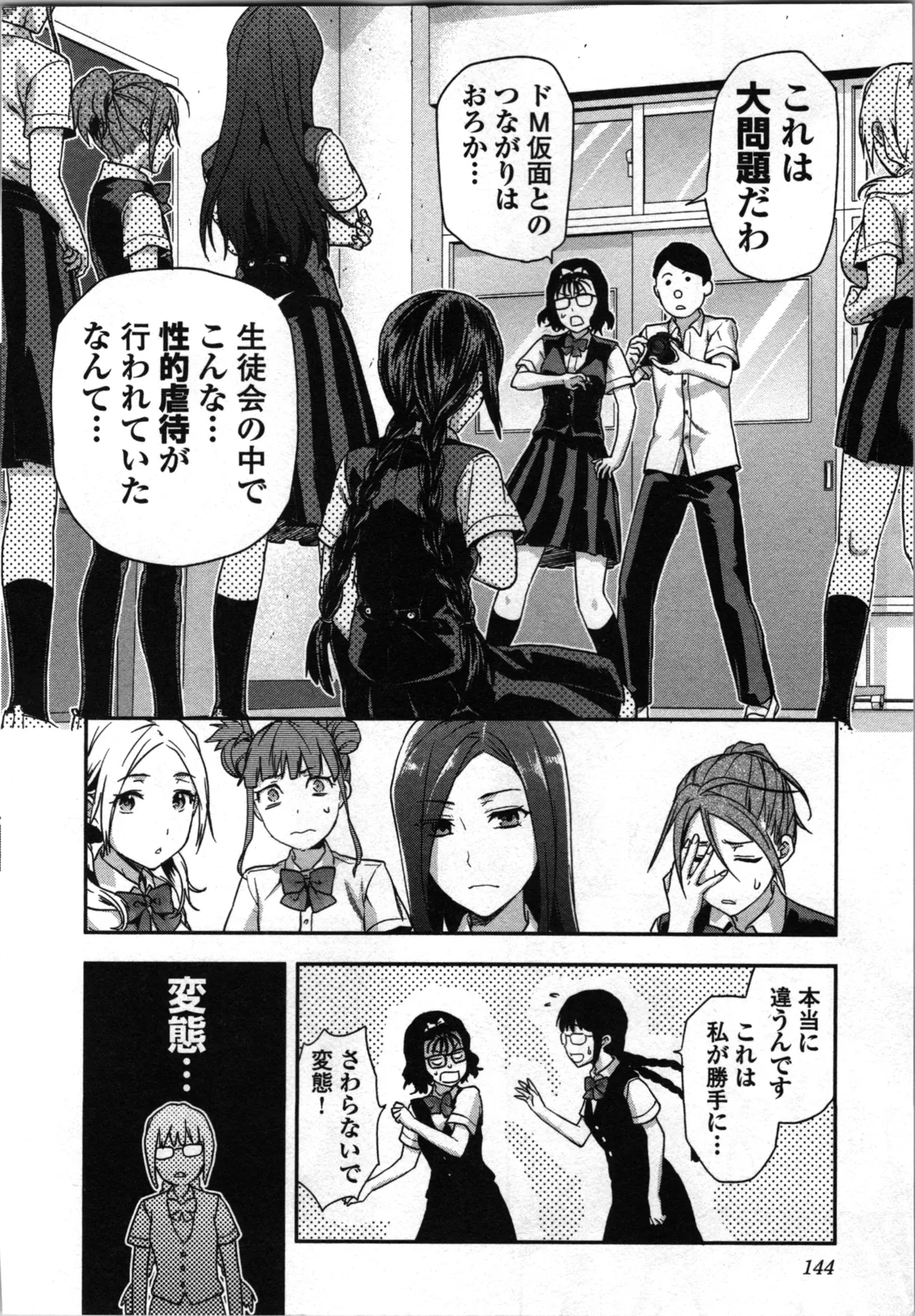 Seitokai Fukukaichou Yagami Sayuri wa Ganbatte Iru! 1 page 148 - multi-work series tankoubon hentai manga - read online free