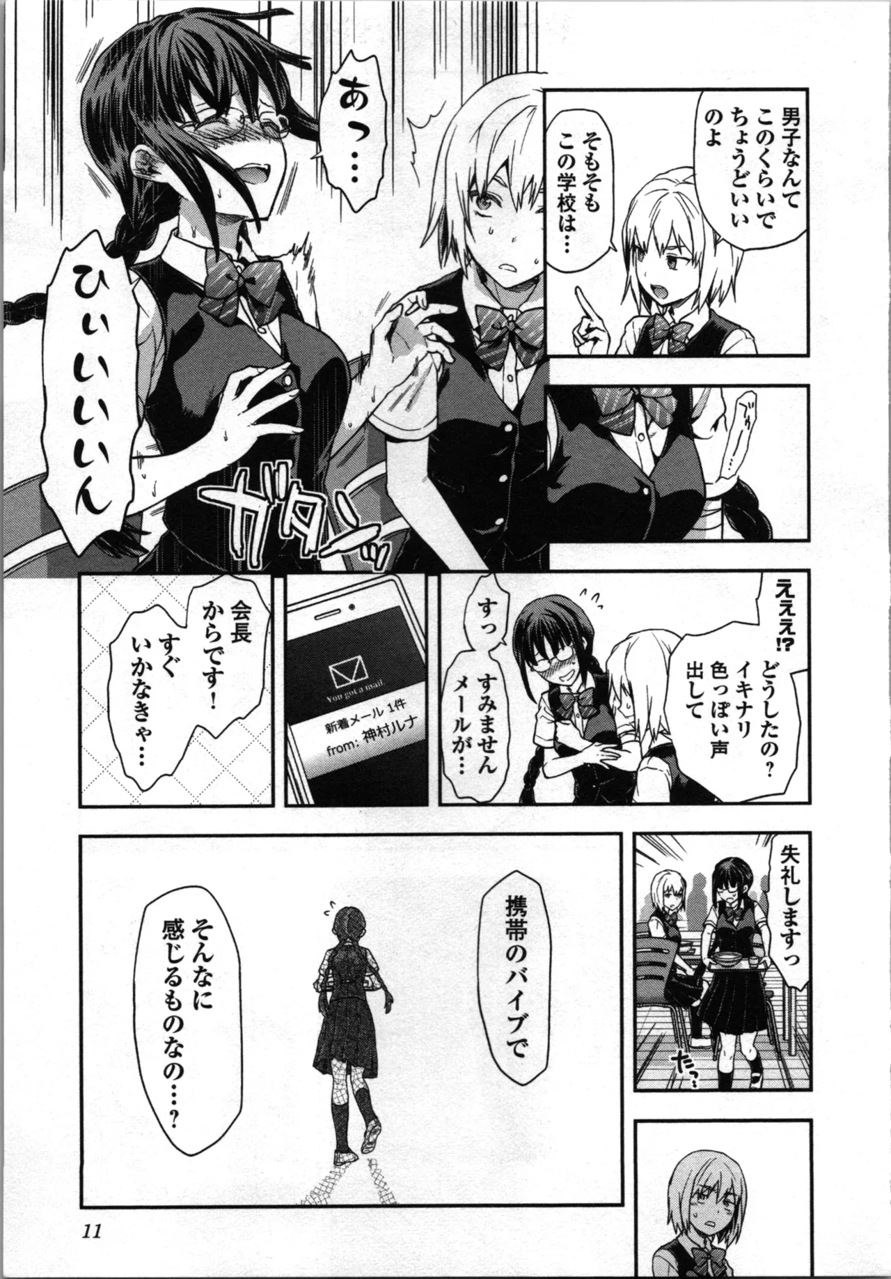 Seitokai Fukukaichou Yagami Sayuri wa Ganbatte Iru! 1 page 15 - multi-work series tankoubon hentai manga - read online free