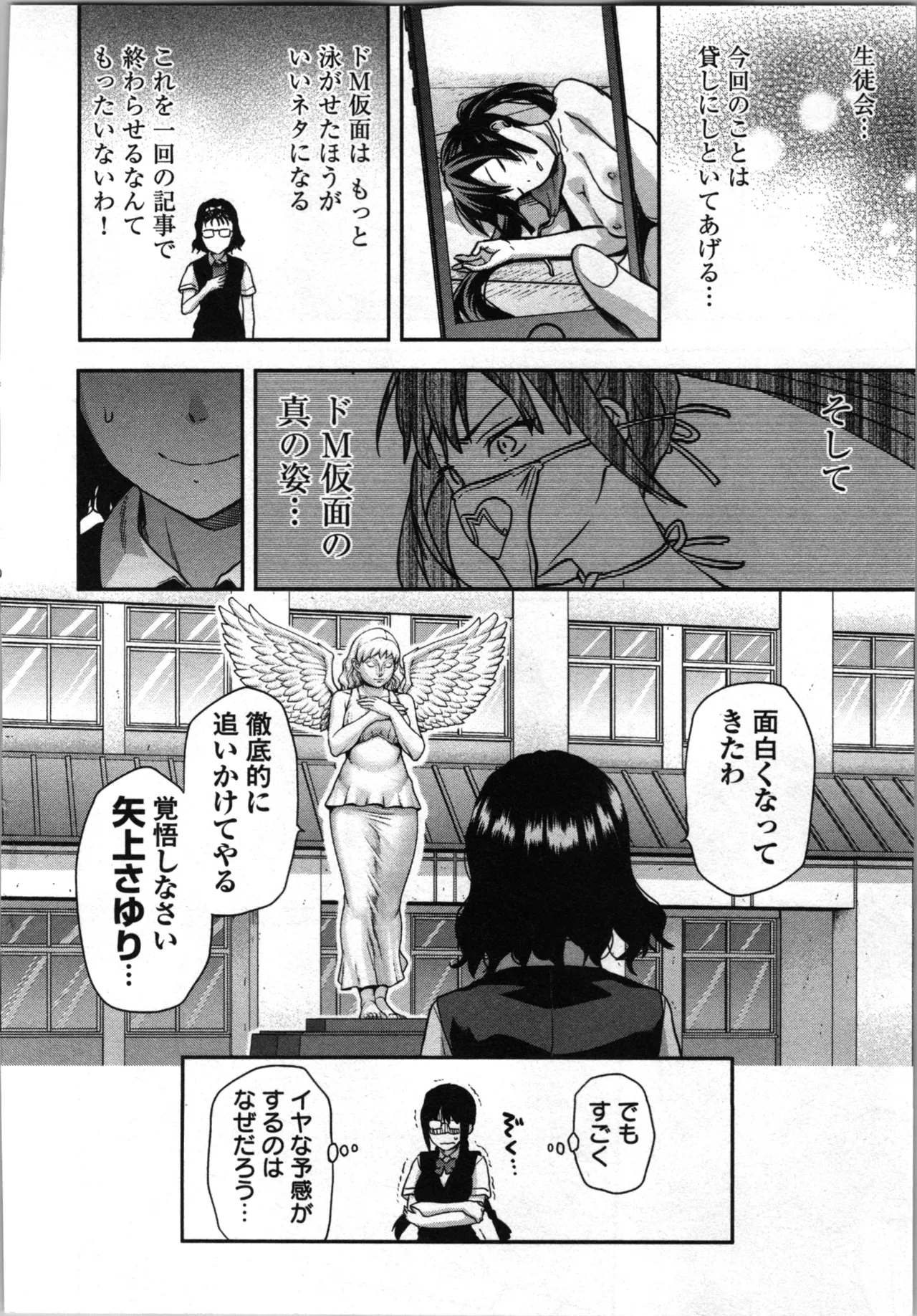 Seitokai Fukukaichou Yagami Sayuri wa Ganbatte Iru! 1 page 168 - multi-work series tankoubon hentai manga - read online free