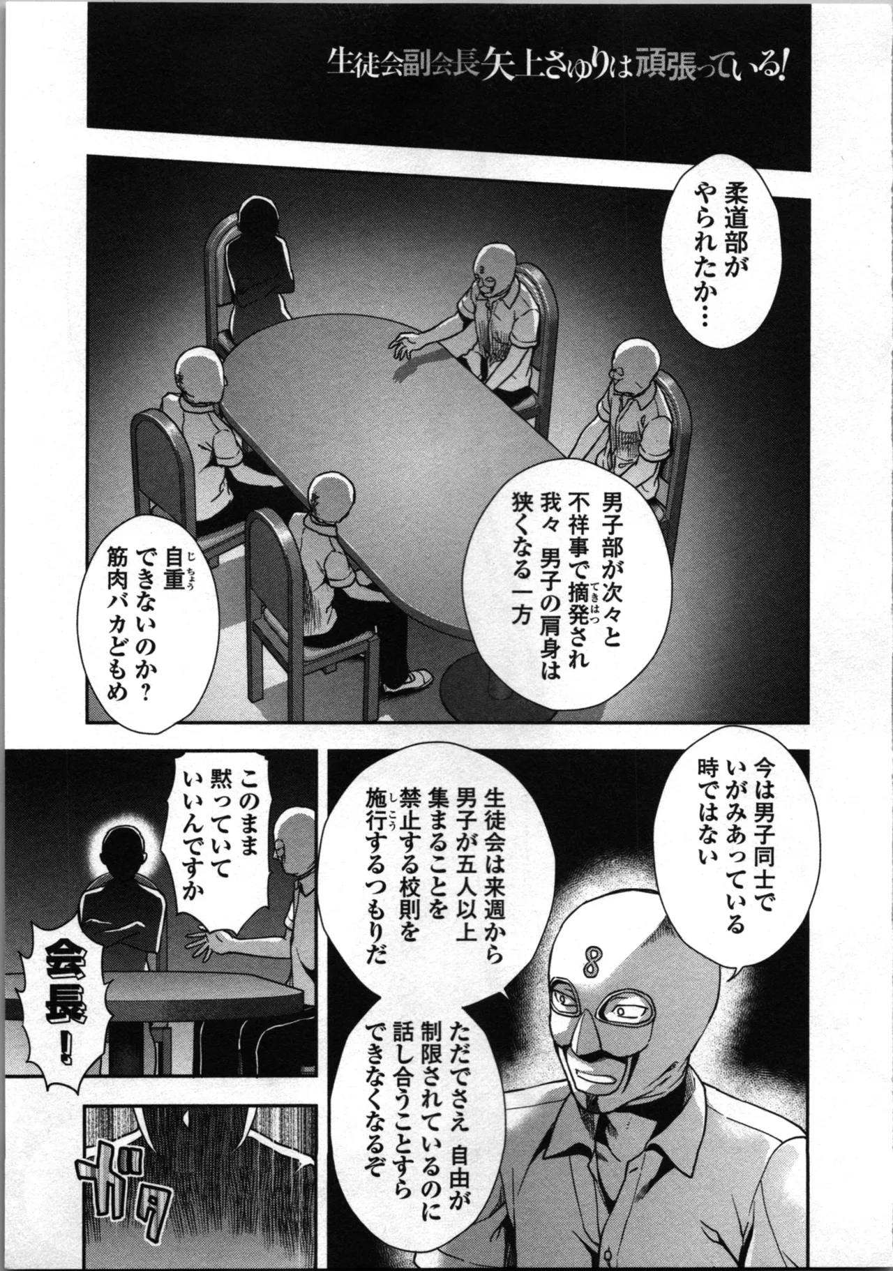 Seitokai Fukukaichou Yagami Sayuri wa Ganbatte Iru! 1 page 171 - multi-work series tankoubon hentai manga - read online free