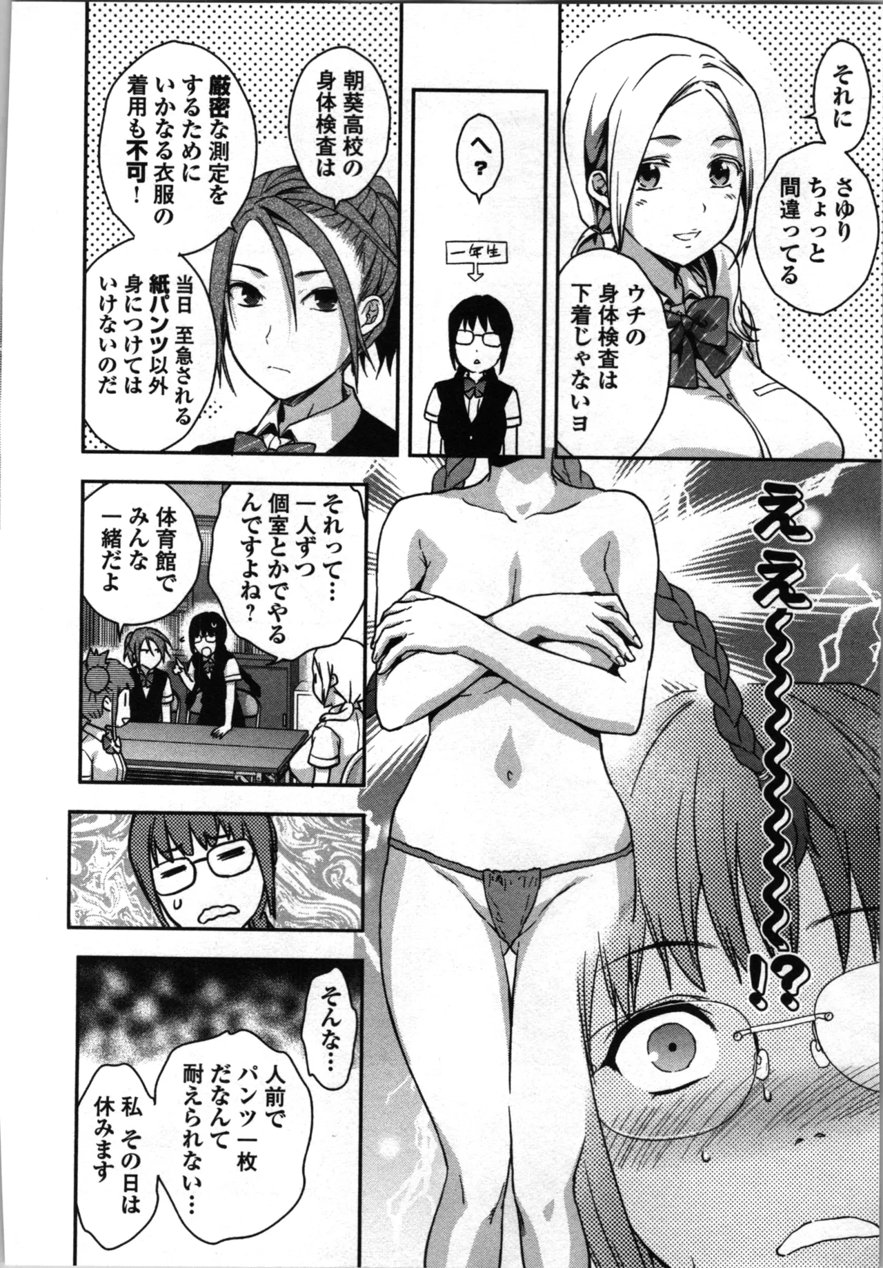 Seitokai Fukukaichou Yagami Sayuri wa Ganbatte Iru! 1 page 178 - multi-work series tankoubon hentai manga - read online free