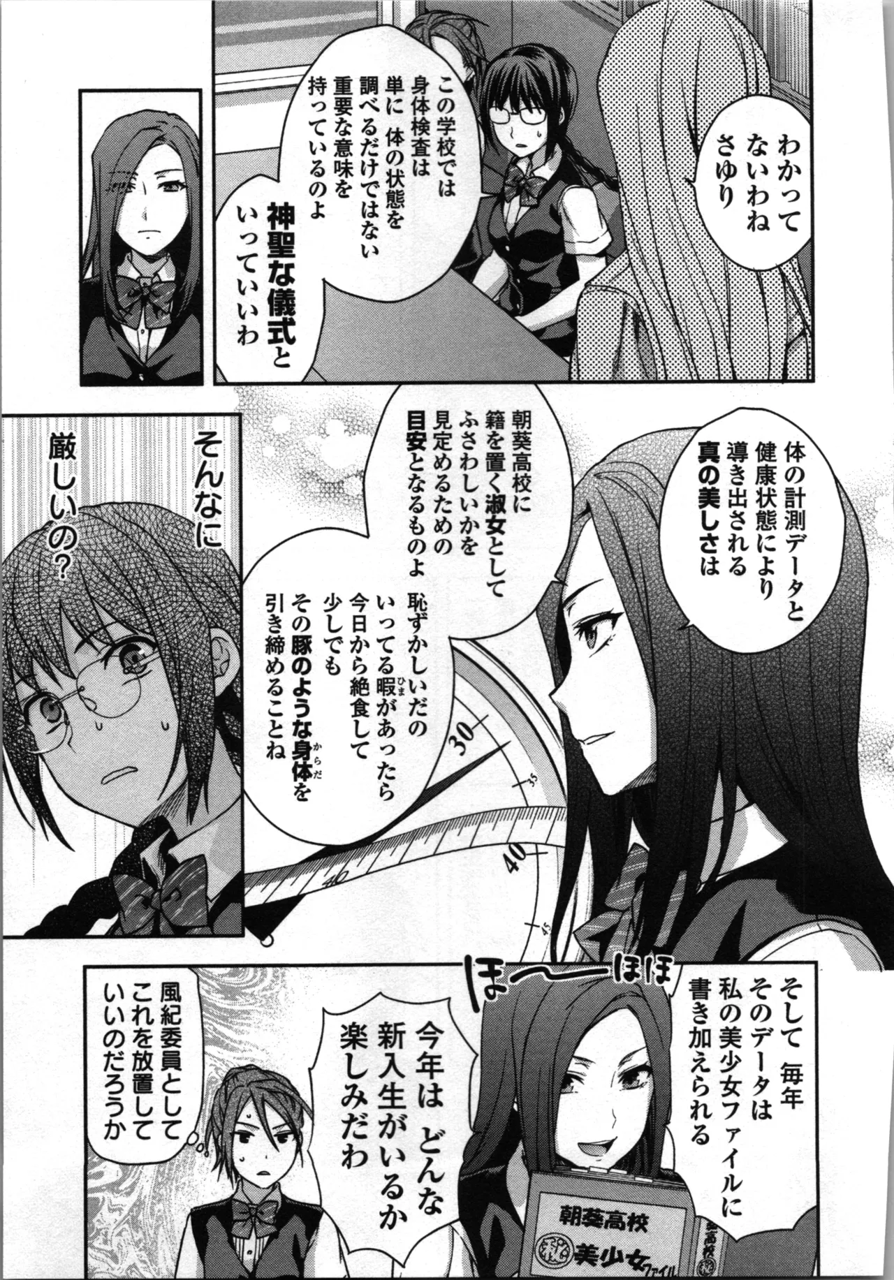 Seitokai Fukukaichou Yagami Sayuri wa Ganbatte Iru! 1 page 179 - multi-work series tankoubon hentai manga - read online free