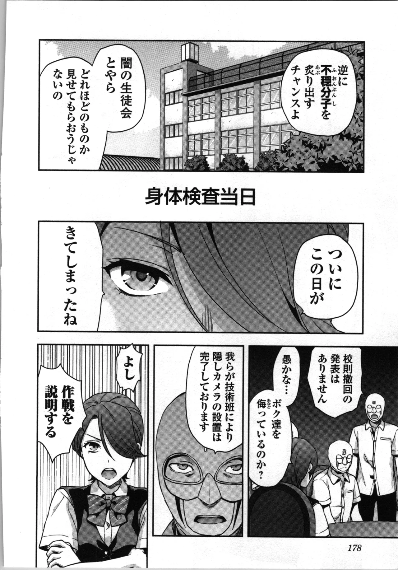 Seitokai Fukukaichou Yagami Sayuri wa Ganbatte Iru! 1 page 182 - multi-work series tankoubon hentai manga - read online free