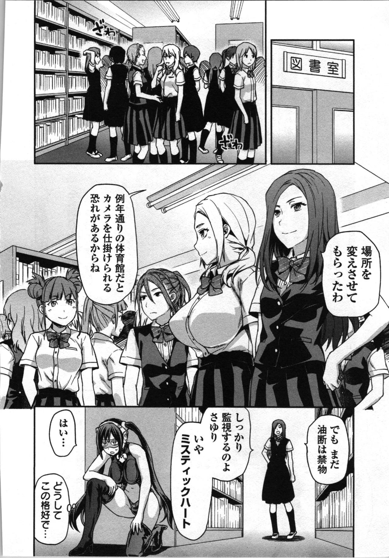 Seitokai Fukukaichou Yagami Sayuri wa Ganbatte Iru! 1 page 186 - multi-work series tankoubon hentai manga - read online free