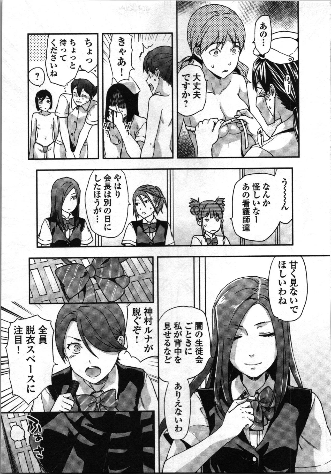 Seitokai Fukukaichou Yagami Sayuri wa Ganbatte Iru! 1 page 193 - multi-work series tankoubon hentai manga - read online free