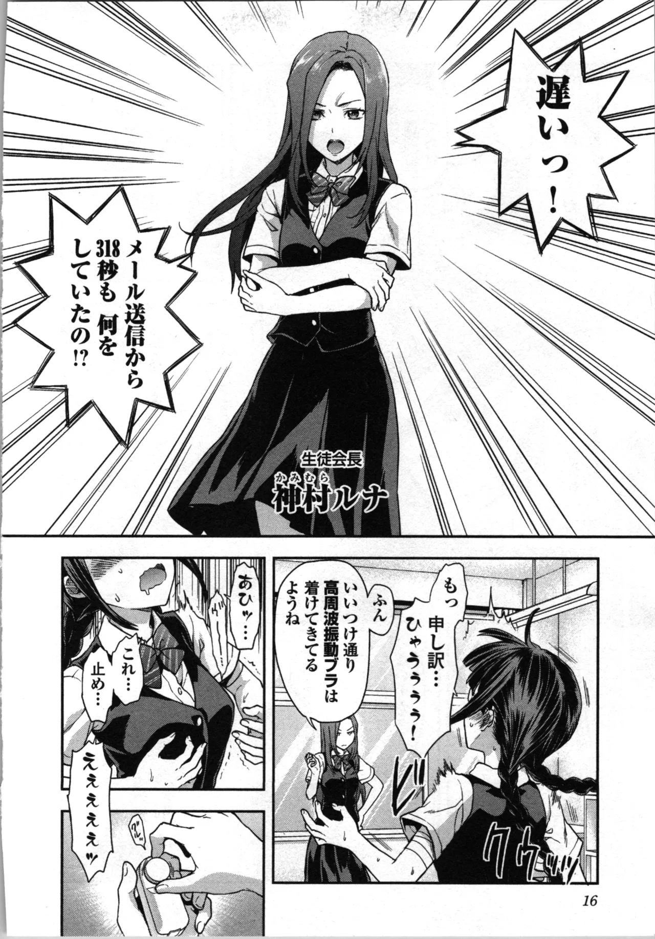 Seitokai Fukukaichou Yagami Sayuri wa Ganbatte Iru! 1 page 20 - multi-work series tankoubon hentai manga - read online free