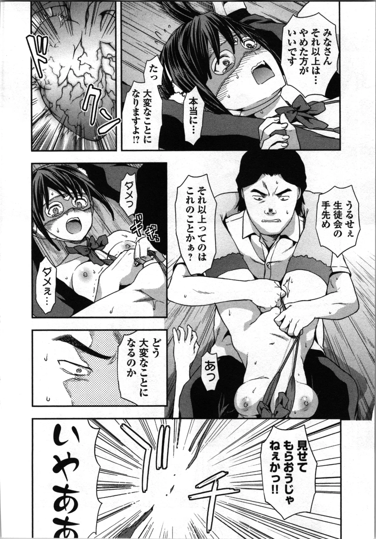 Seitokai Fukukaichou Yagami Sayuri wa Ganbatte Iru! 1 page 44 - multi-work series tankoubon hentai manga - read online free