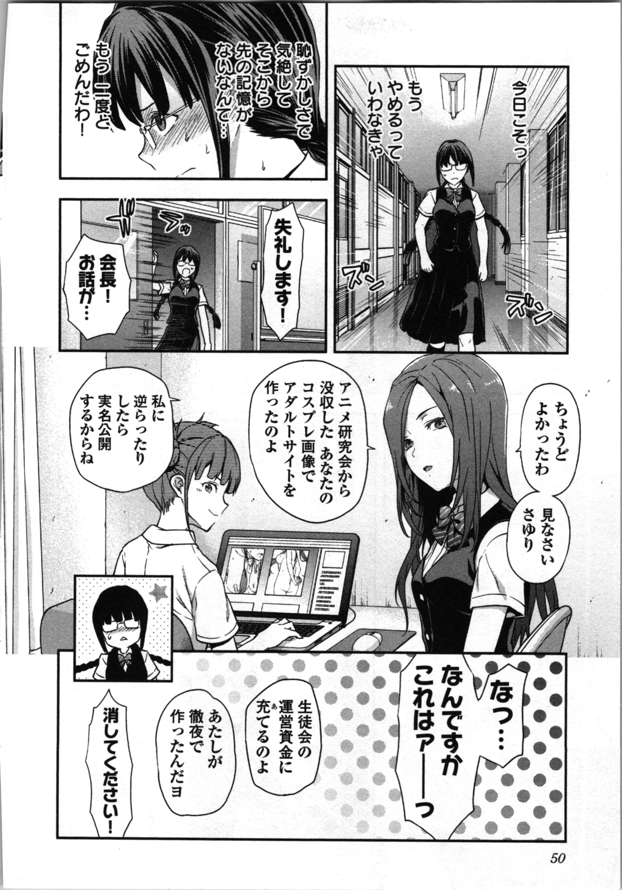 Seitokai Fukukaichou Yagami Sayuri wa Ganbatte Iru! 1 page 54 - multi-work series tankoubon hentai manga - read online free