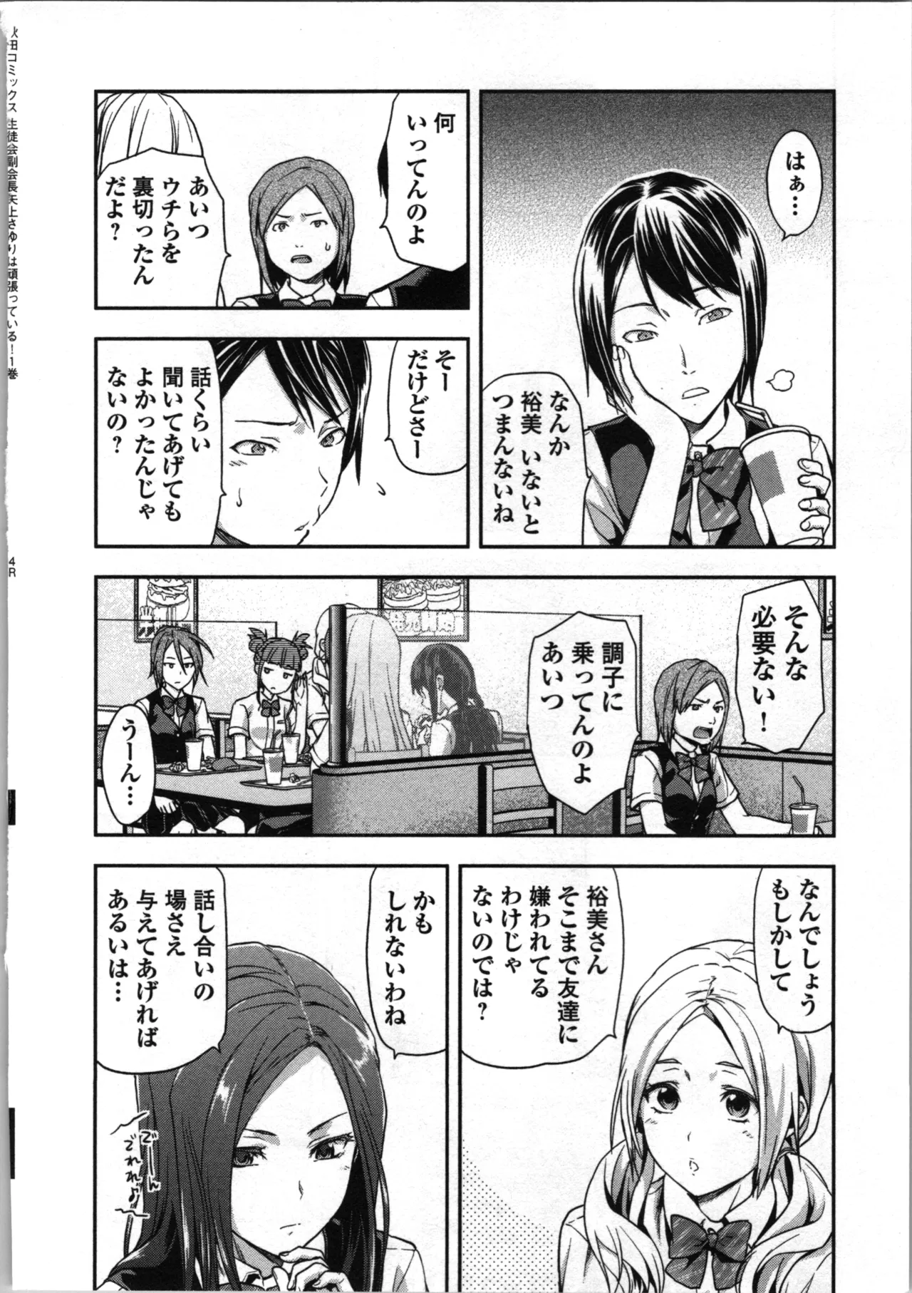 Seitokai Fukukaichou Yagami Sayuri wa Ganbatte Iru! 1 page 72 - multi-work series tankoubon hentai manga - read online free