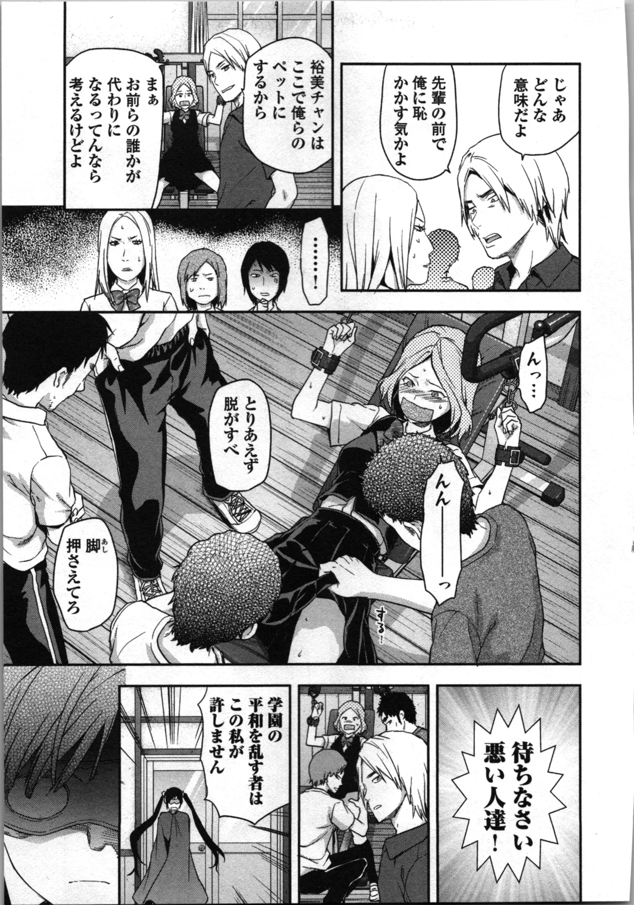 Seitokai Fukukaichou Yagami Sayuri wa Ganbatte Iru! 1 page 75 - multi-work series tankoubon hentai manga - read online free