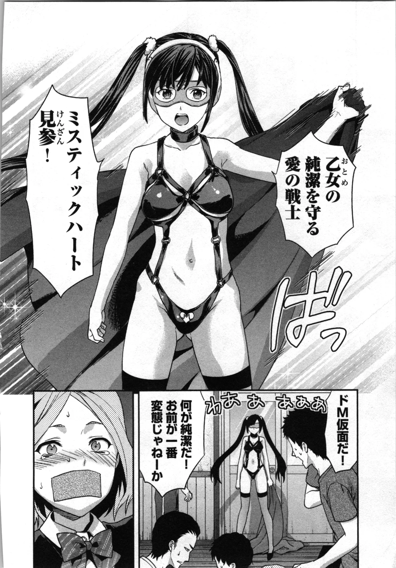 Seitokai Fukukaichou Yagami Sayuri wa Ganbatte Iru! 1 page 76 - multi-work series tankoubon hentai manga - read online free