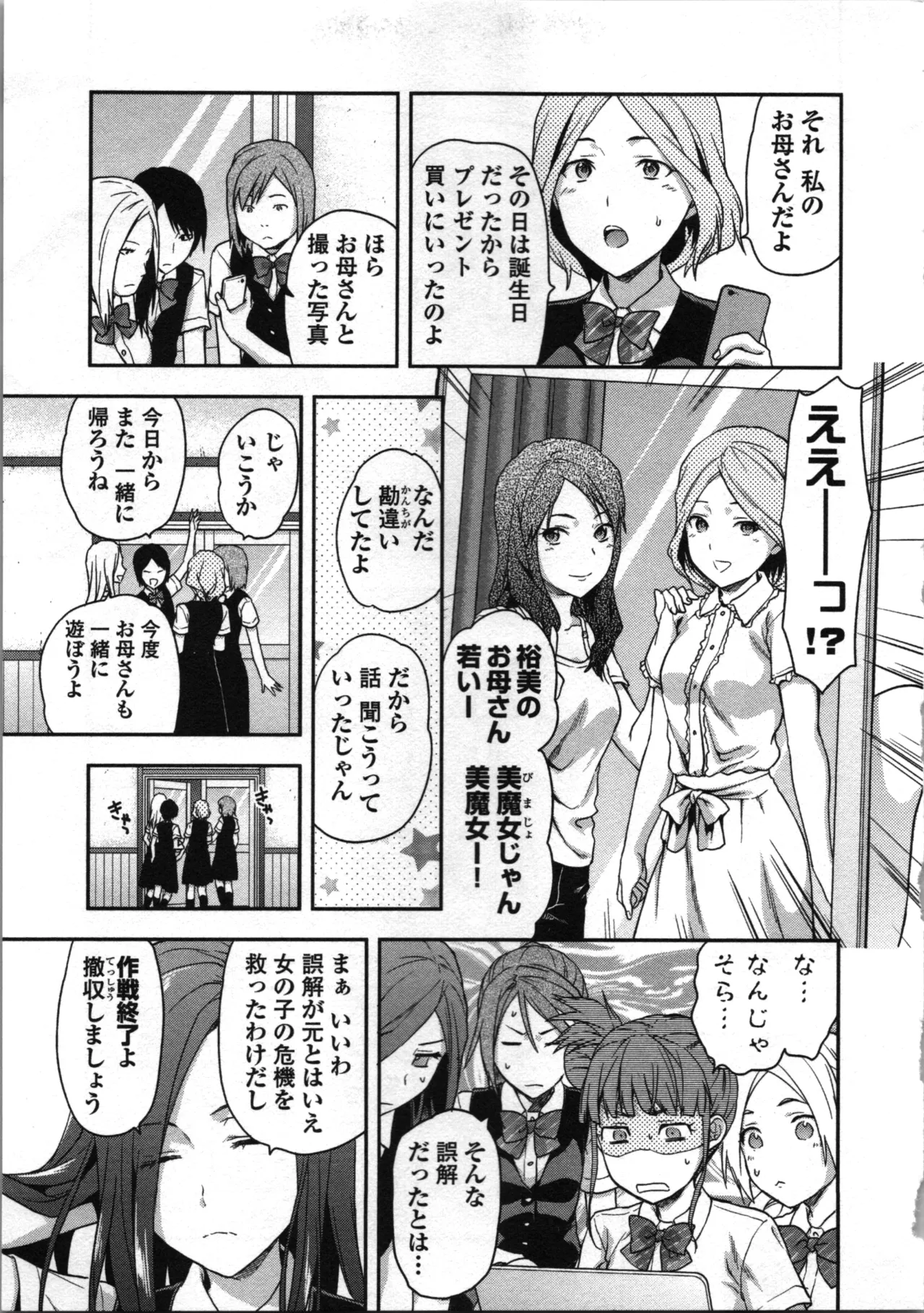 Seitokai Fukukaichou Yagami Sayuri wa Ganbatte Iru! 1 page 91 - multi-work series tankoubon hentai manga - read online free