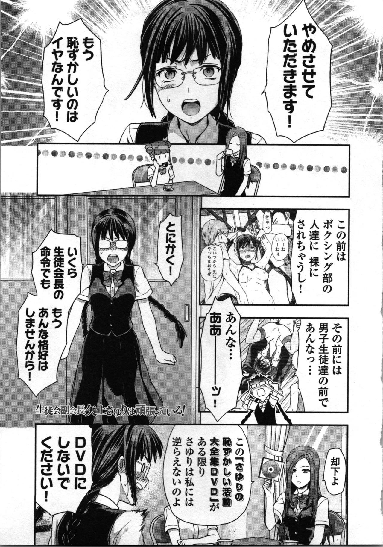Seitokai Fukukaichou Yagami Sayuri wa Ganbatte Iru! 1 page 93 - multi-work series tankoubon hentai manga - read online free