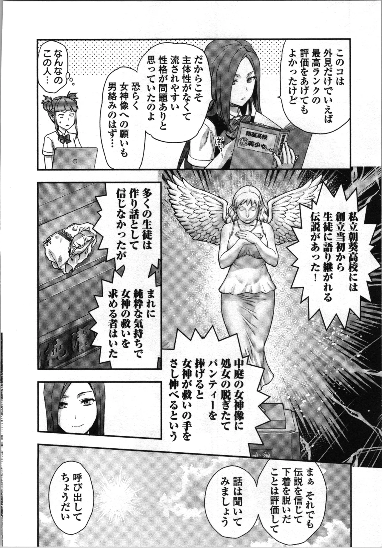 Seitokai Fukukaichou Yagami Sayuri wa Ganbatte Iru! 1 page 98 - multi-work series tankoubon hentai manga - read online free