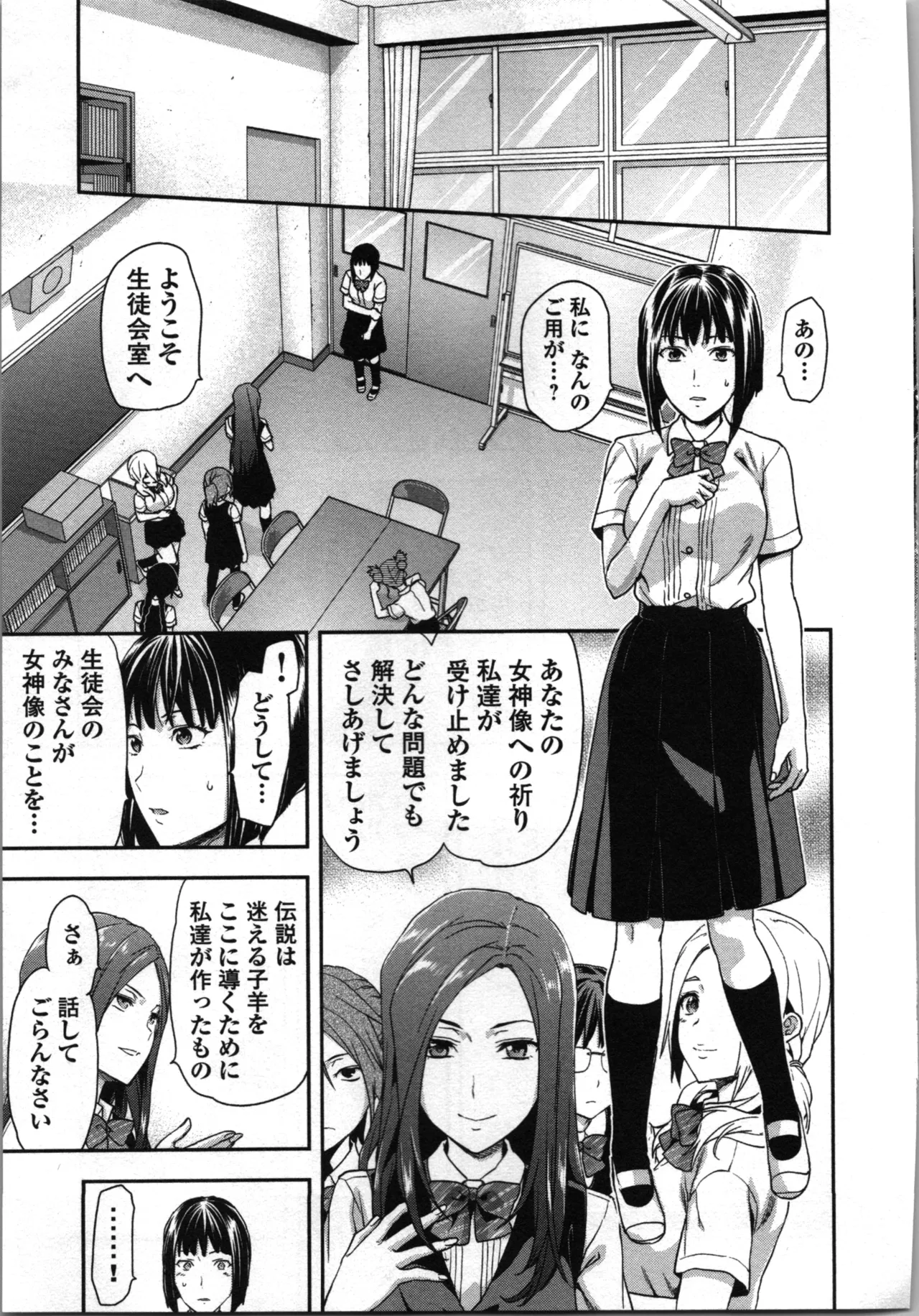 Seitokai Fukukaichou Yagami Sayuri wa Ganbatte Iru! 1 page 99 - multi-work series tankoubon hentai manga - read online free