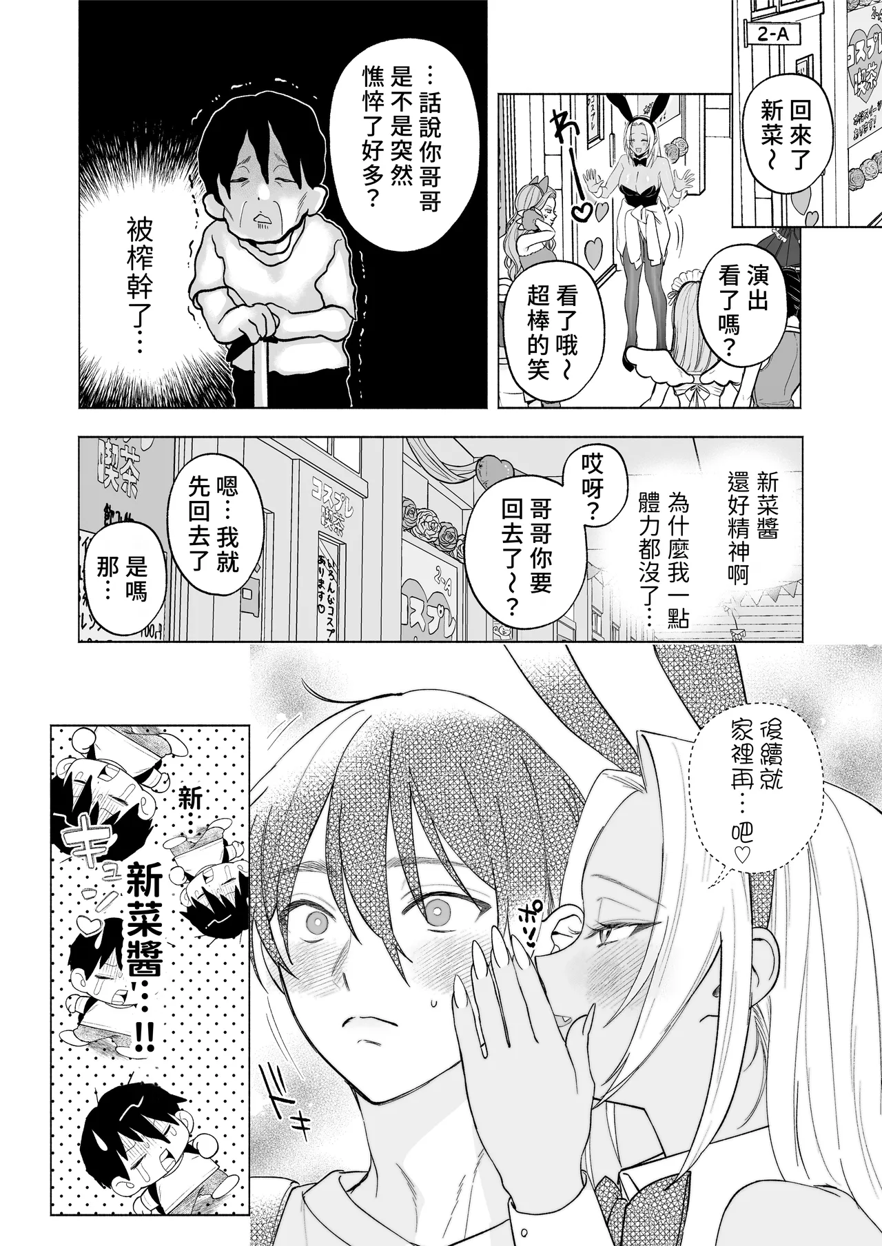 [Chimple Hotters (Chimple Hotter)] Kuro Gal Kyonyuu Gimai wa Boku o Yasashiku Sakusei Shitai 1.5 ~Bunkasai de Cosplay Ecchi suru~ | 黑皮辣妹巨乳義妹想要對我溫柔地榨精(榨汁取精)1.5 [Chinese] [Amerins漢化] [Digital] page 25 original parody - beauty mark pantyhose hentai manga - read online free