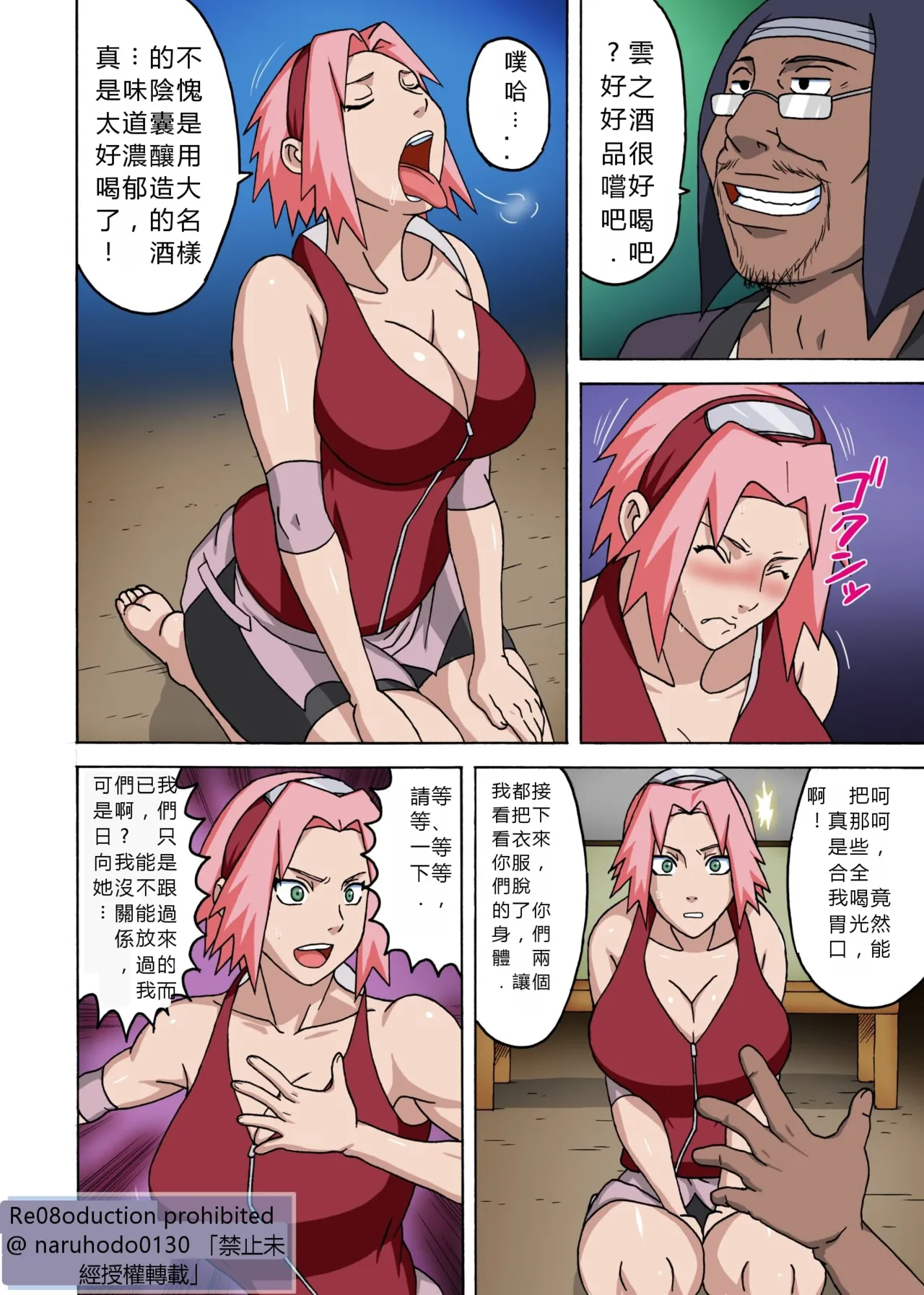 SakuHina Inninden全綵重製版（火影忍者） - Page 9