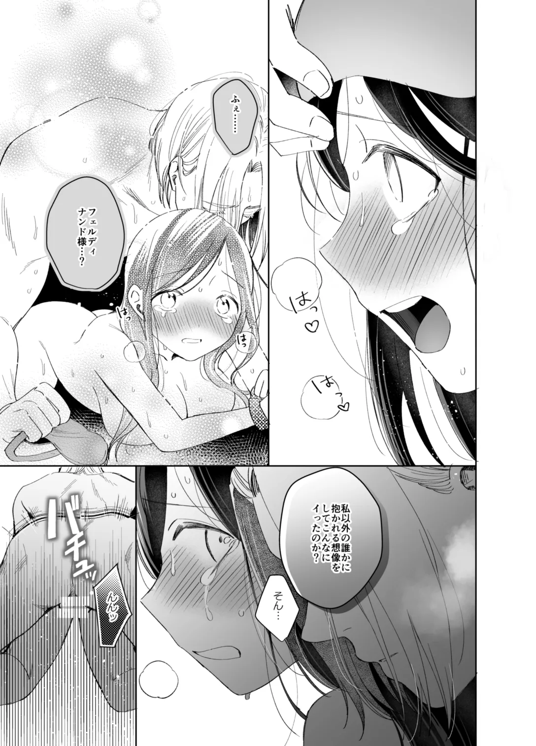 xxx na Watashi wa Suki desu ka? - Page 103