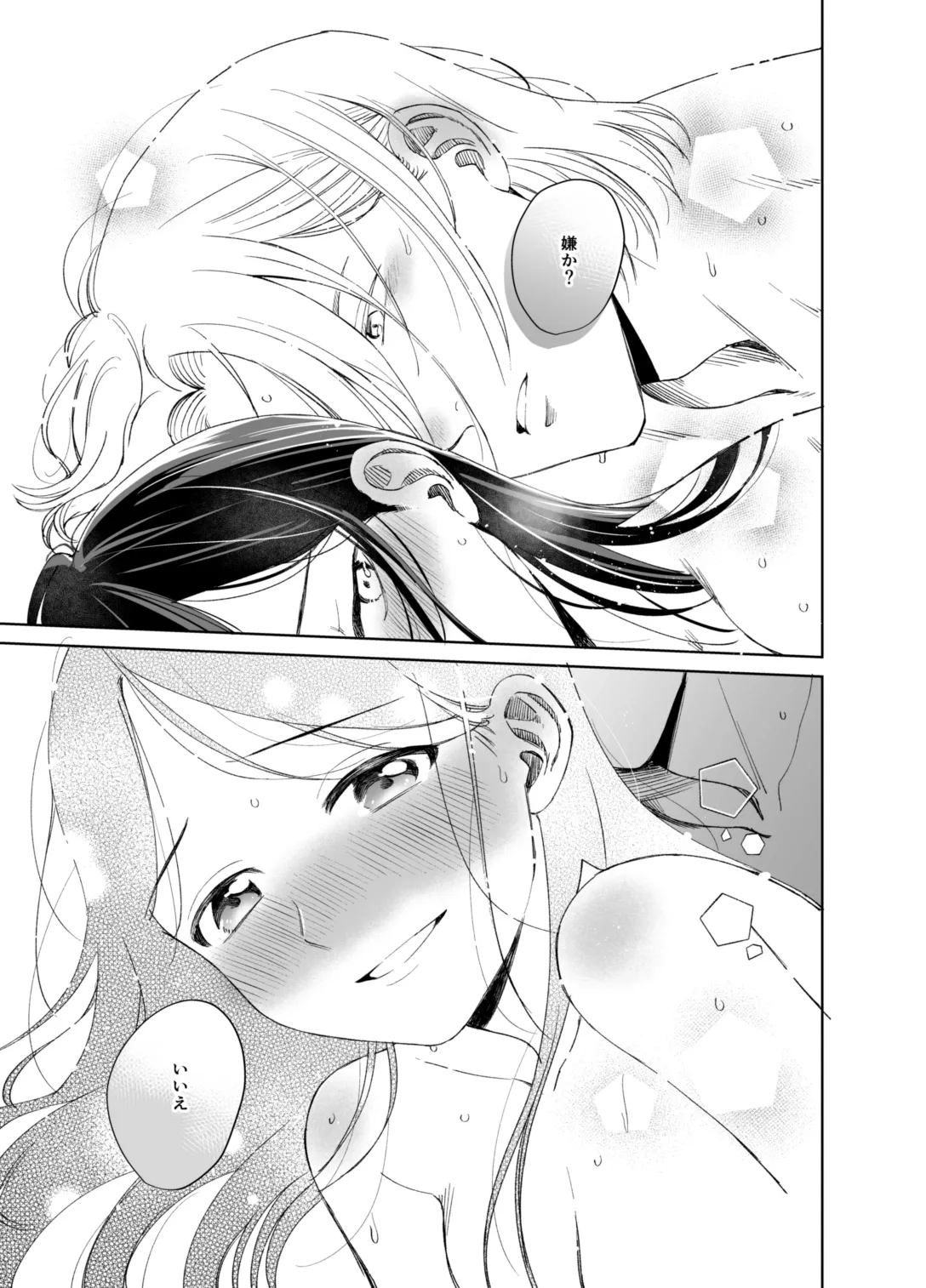 xxx na Watashi wa Suki desu ka? - Page 109
