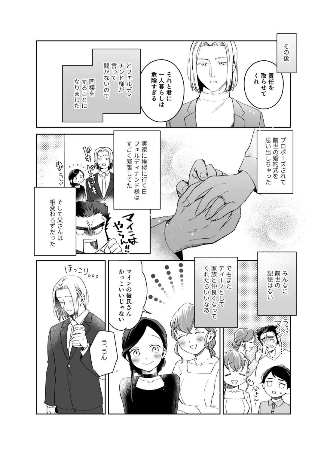 xxx na Watashi wa Suki desu ka? - Page 110